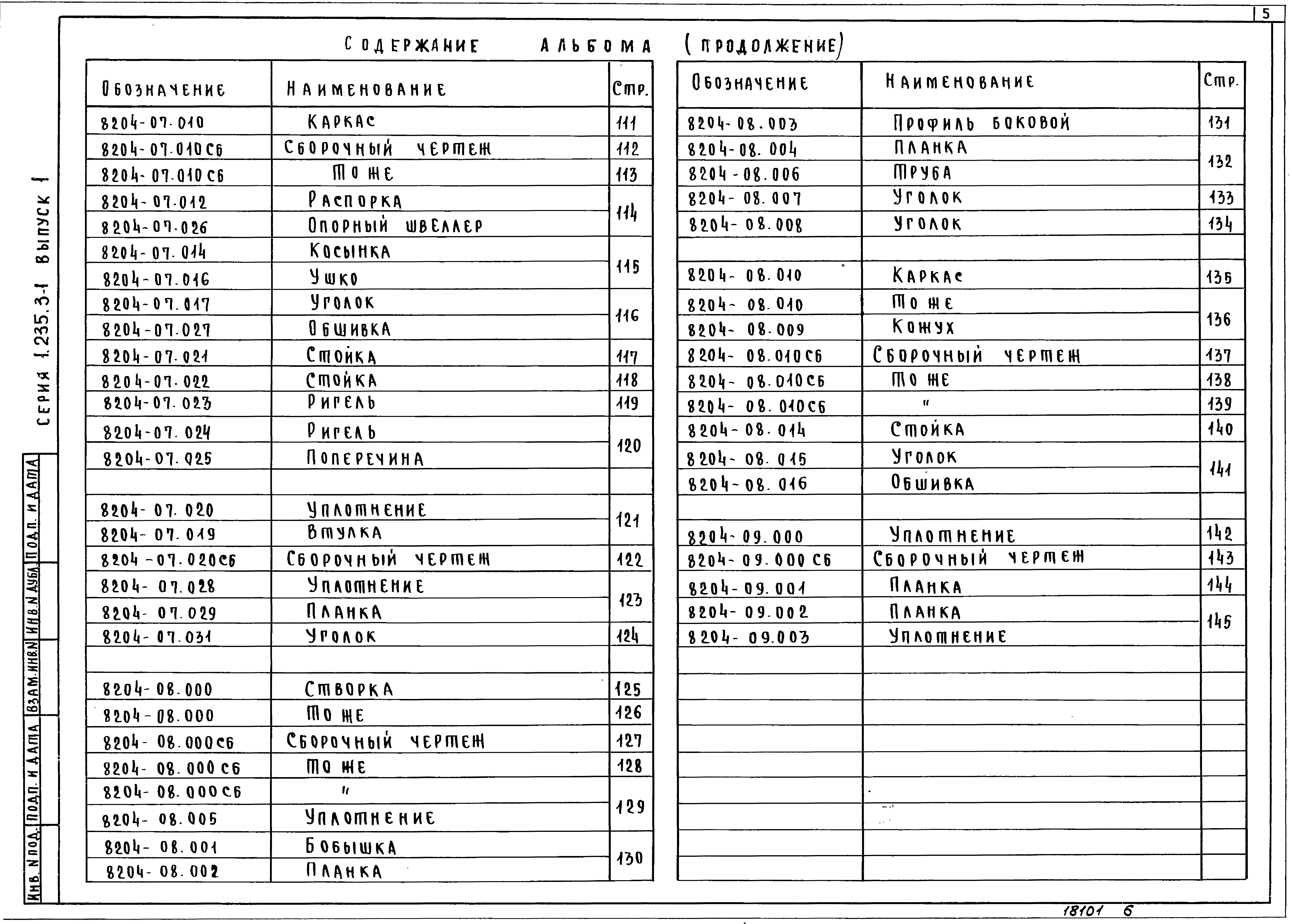 Серия 1.235.3-1