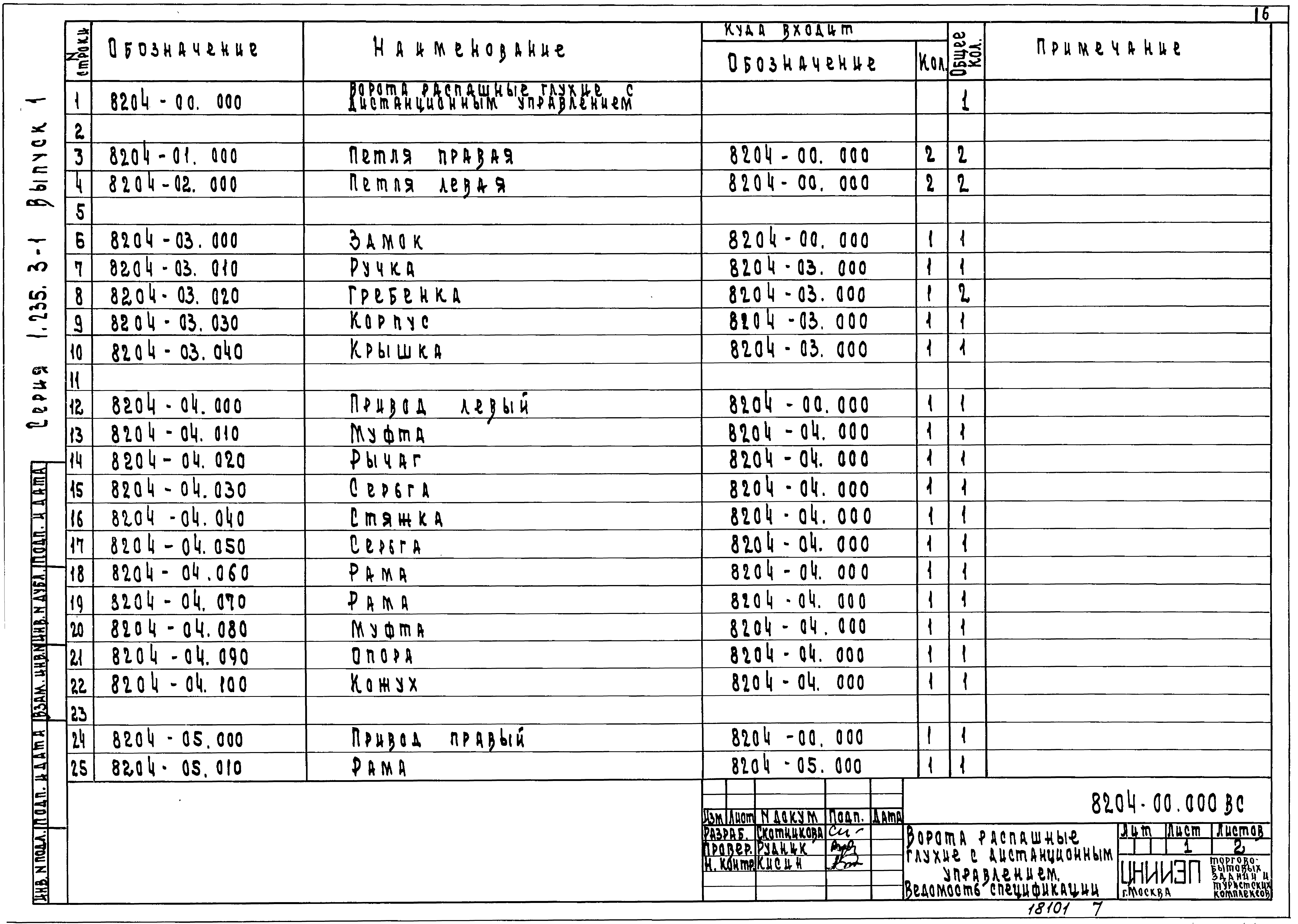 Серия 1.235.3-1