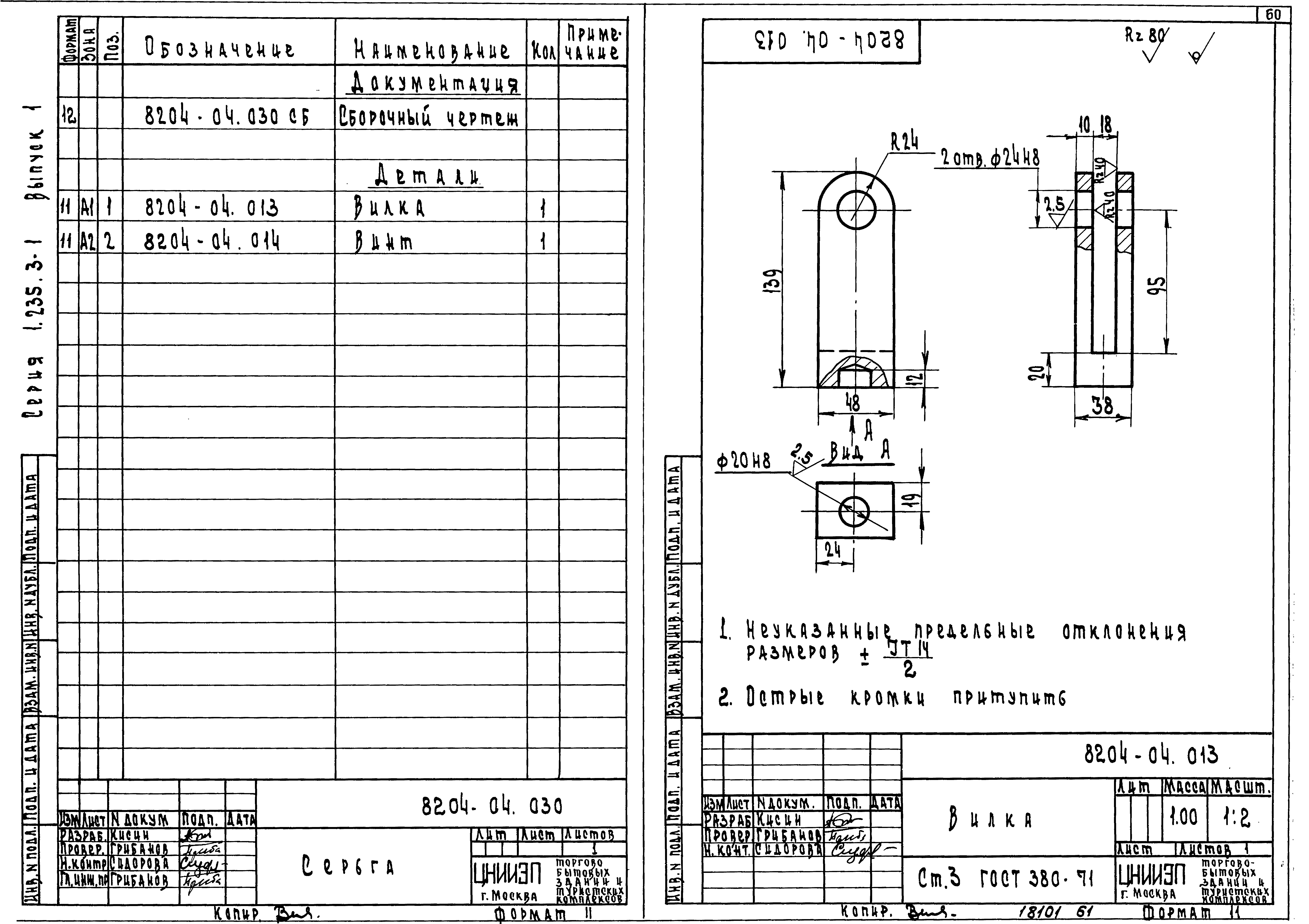 Серия 1.235.3-1