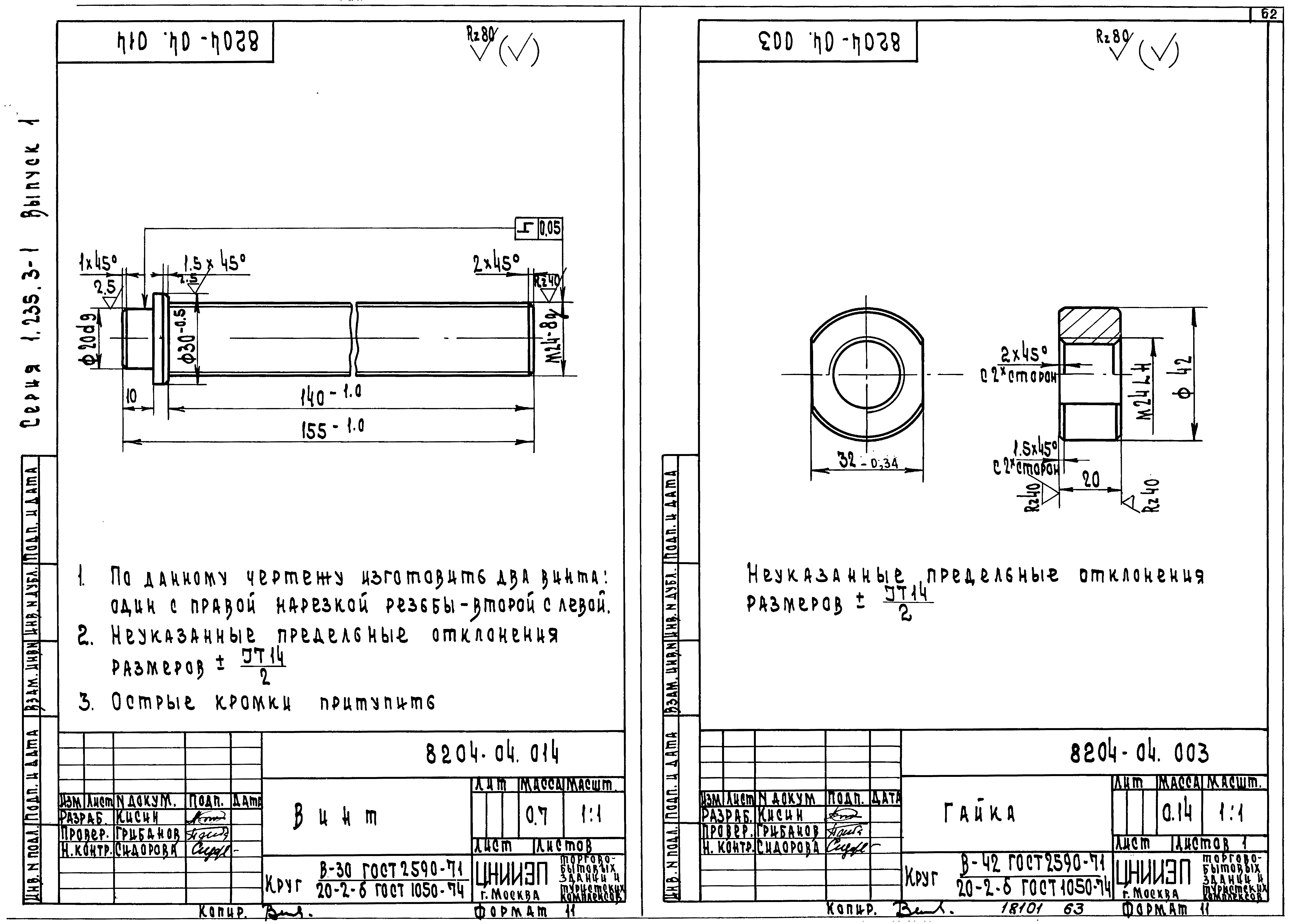 Серия 1.235.3-1