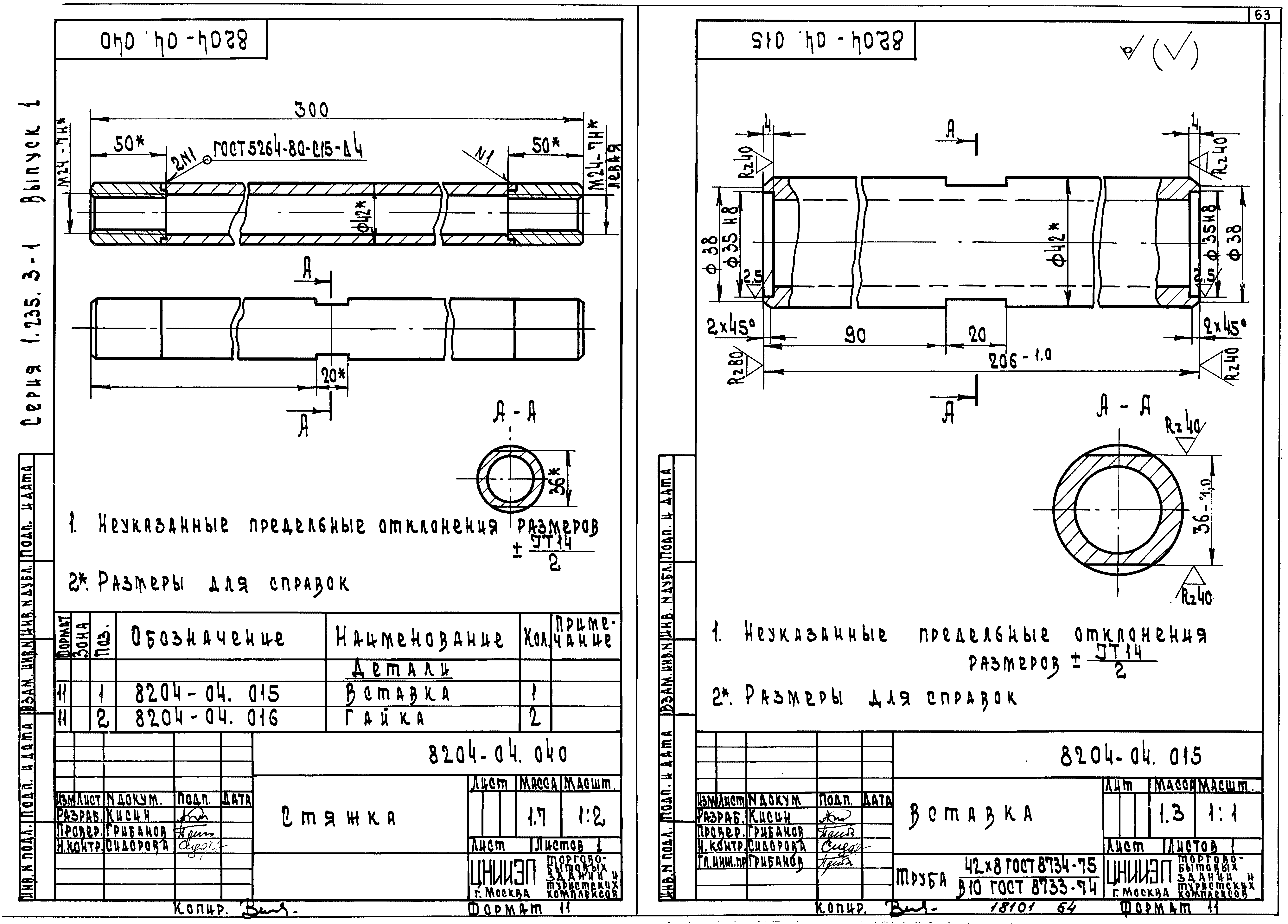 Серия 1.235.3-1