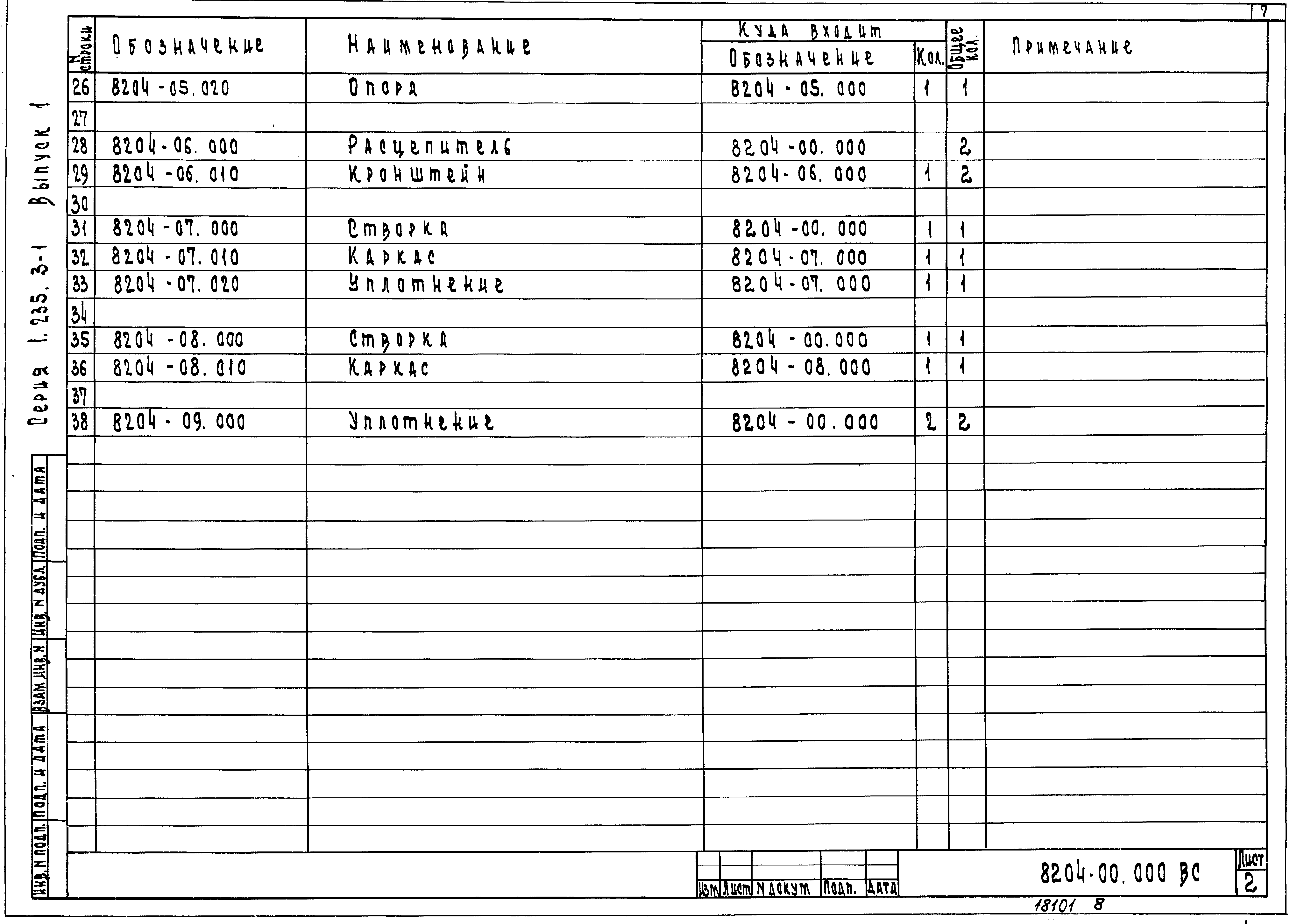 Серия 1.235.3-1