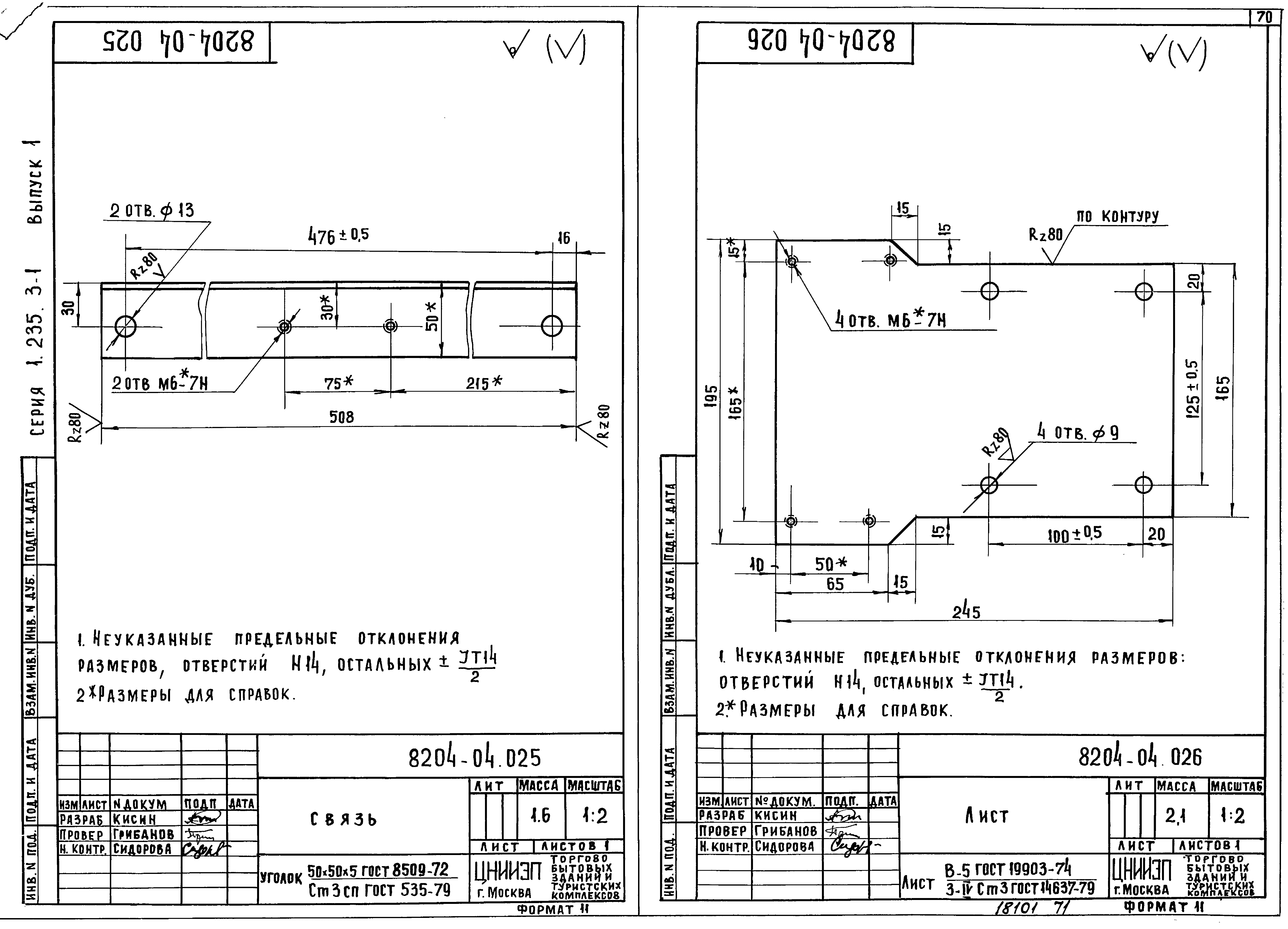 Серия 1.235.3-1