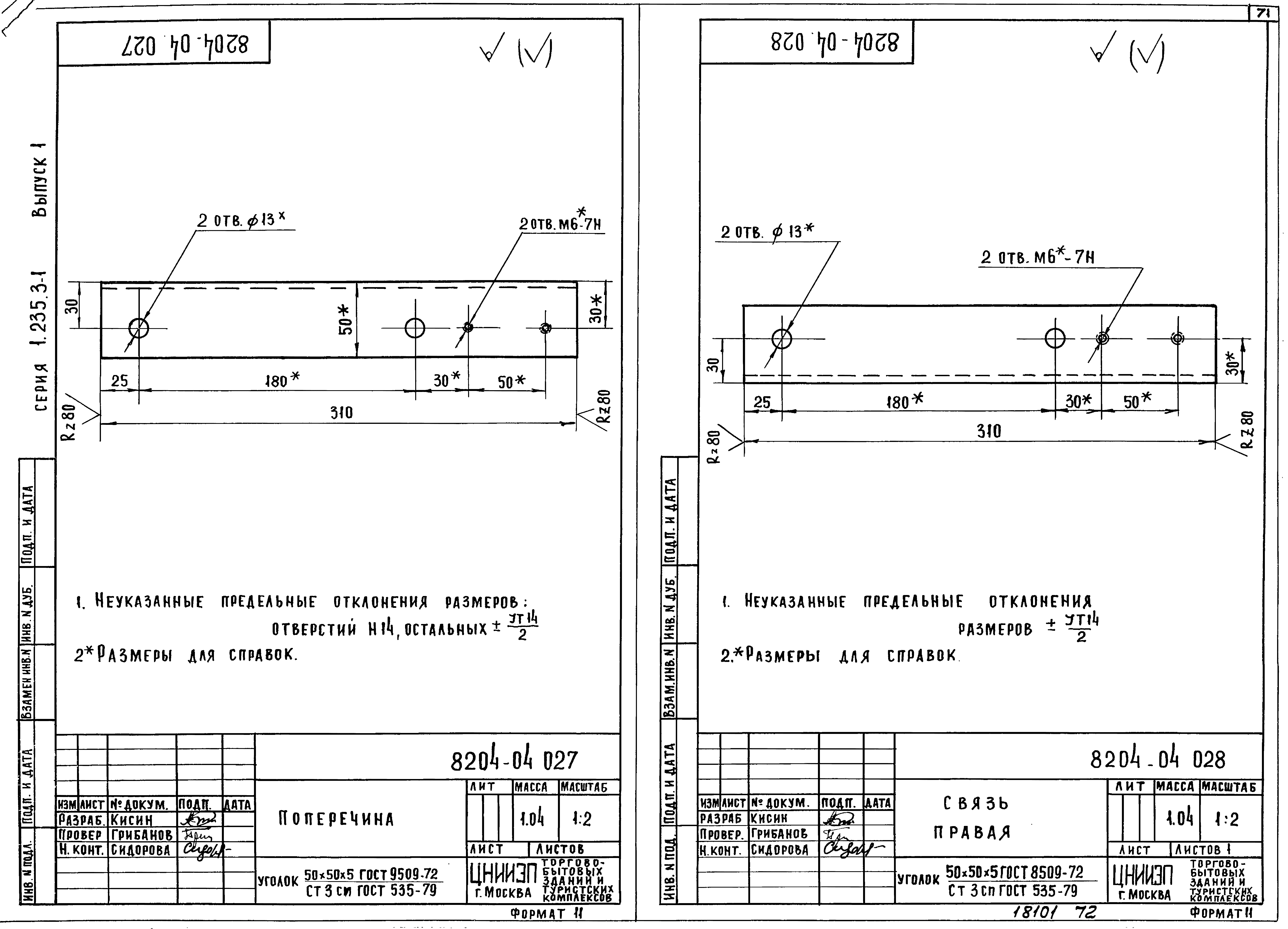 Серия 1.235.3-1