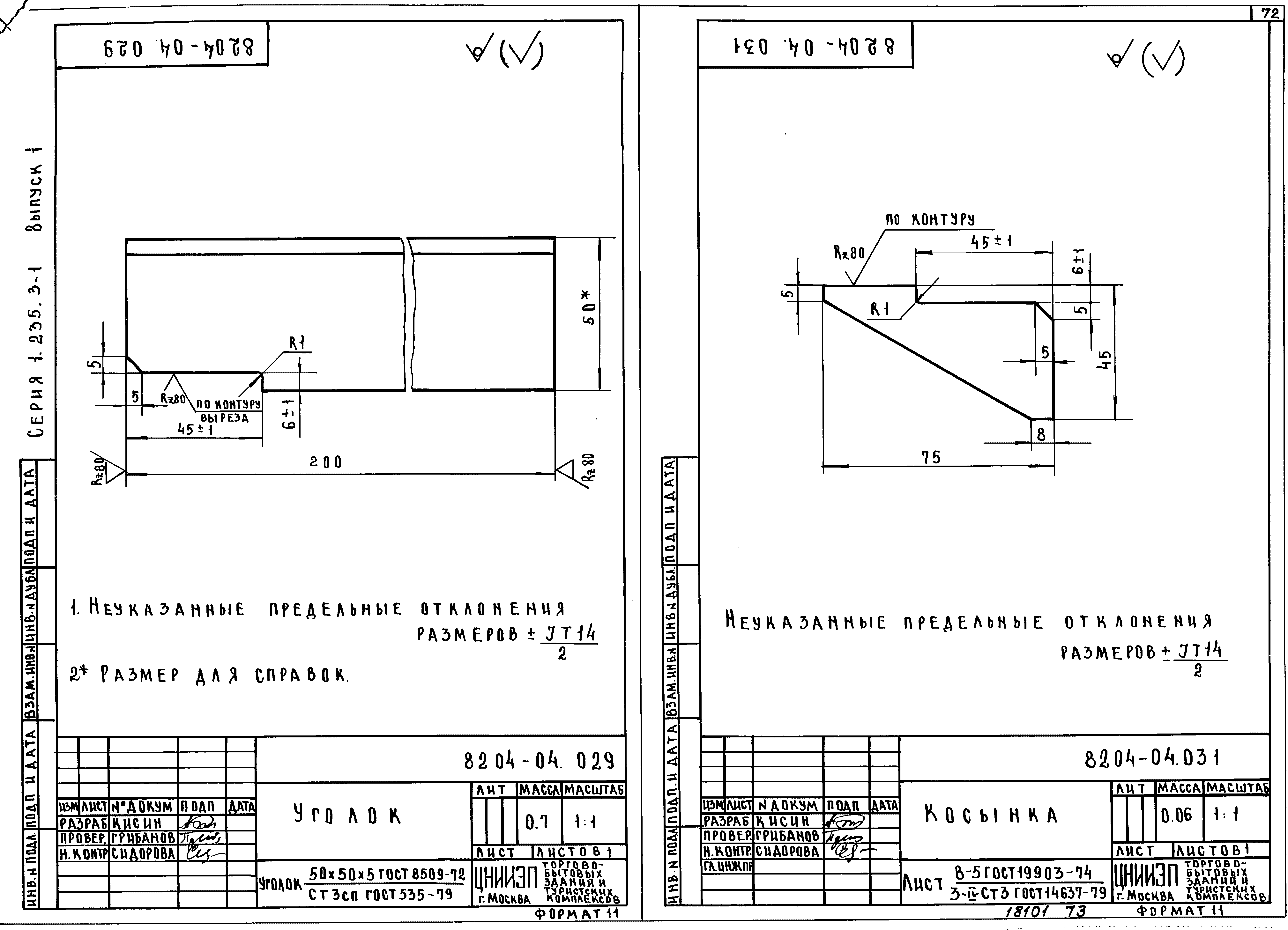 Серия 1.235.3-1