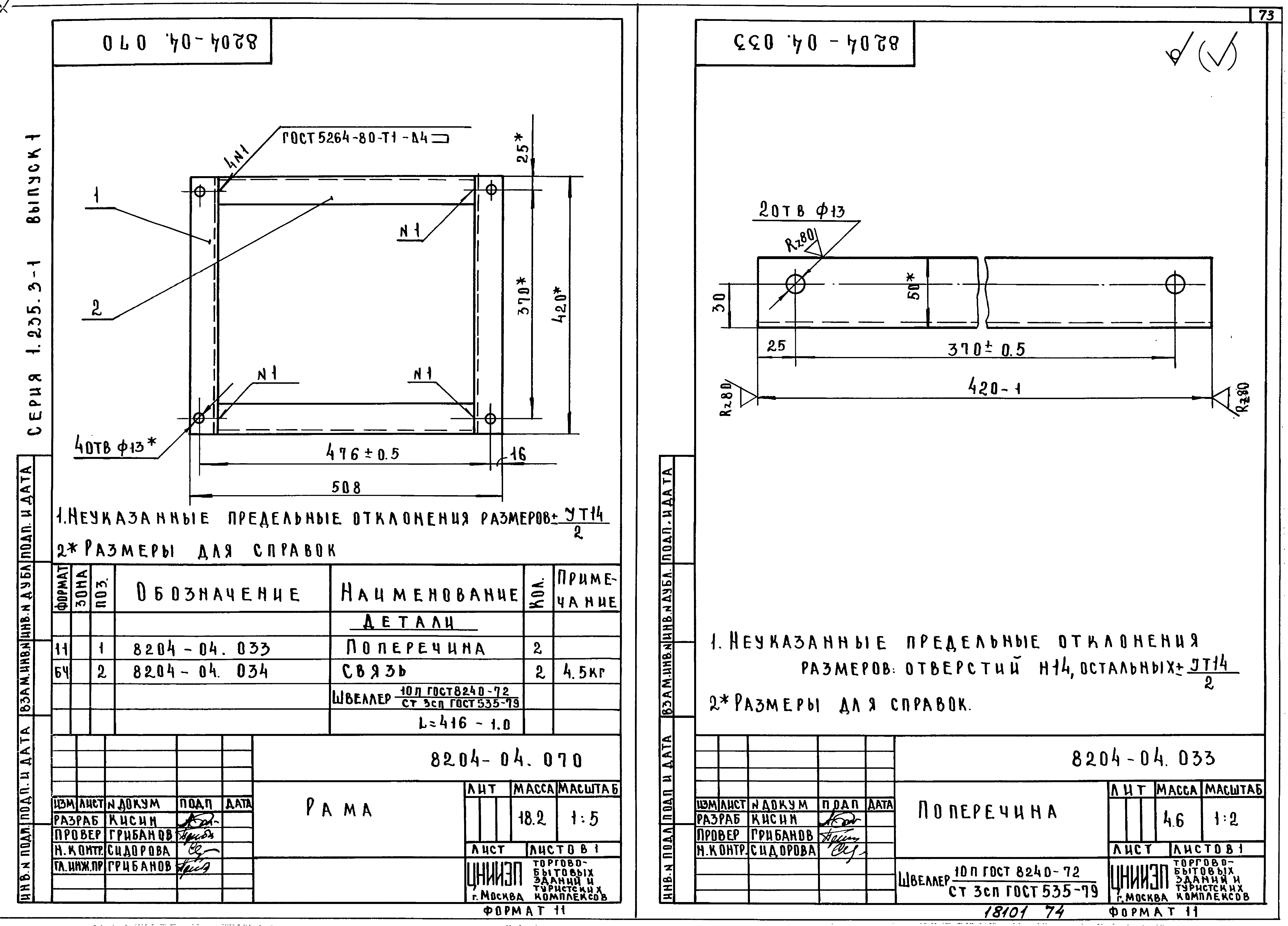 Серия 1.235.3-1