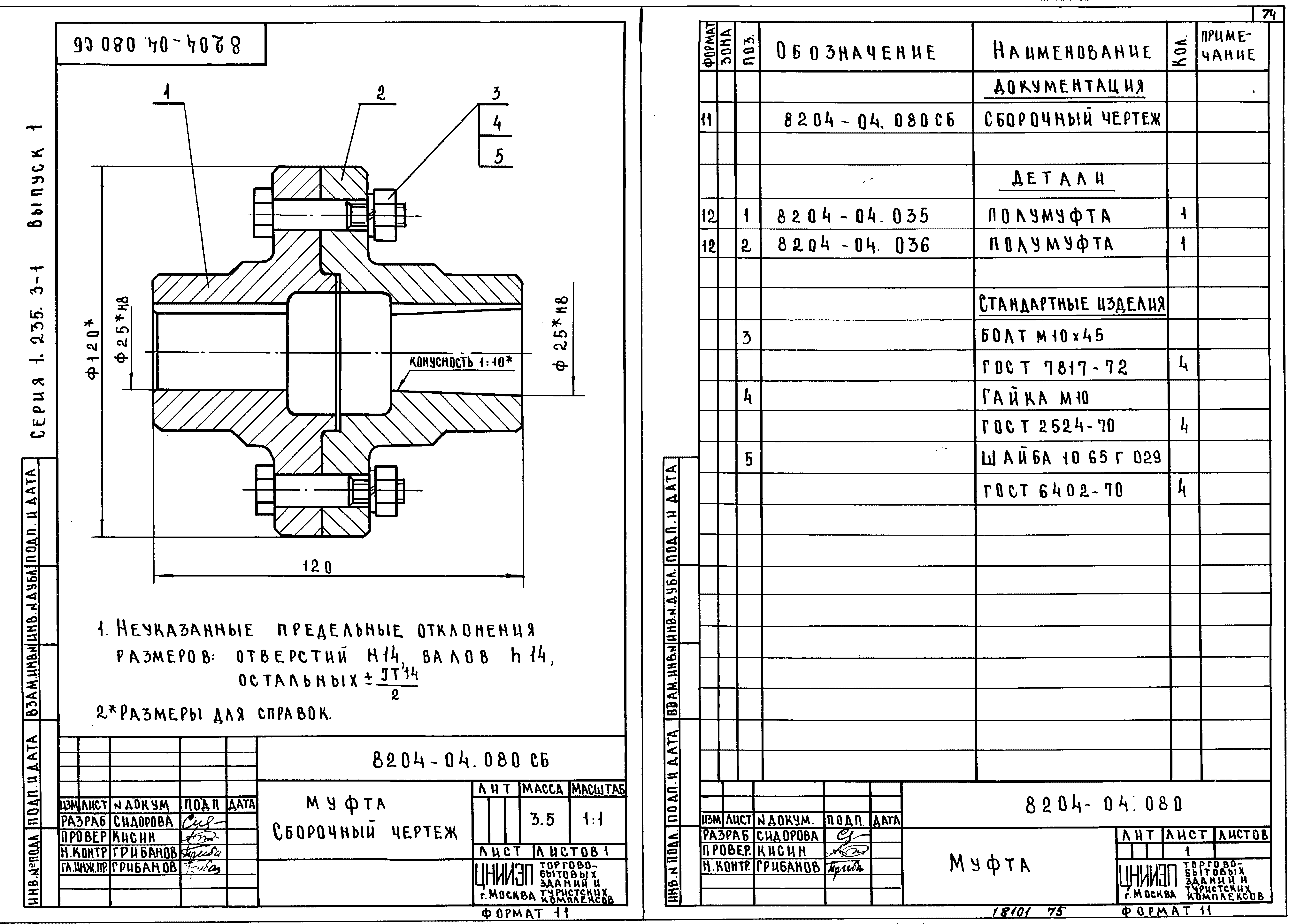 Серия 1.235.3-1