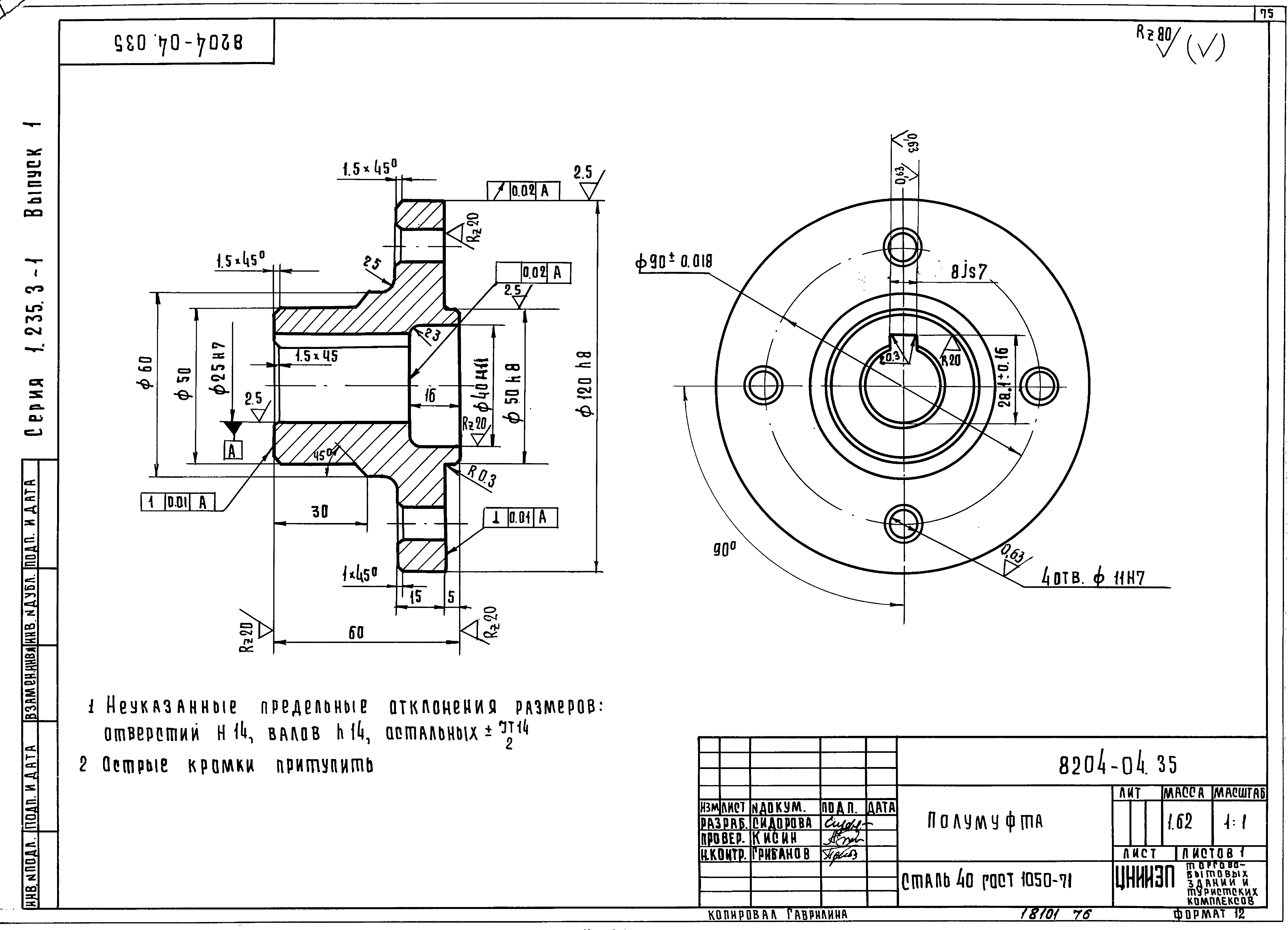 Серия 1.235.3-1