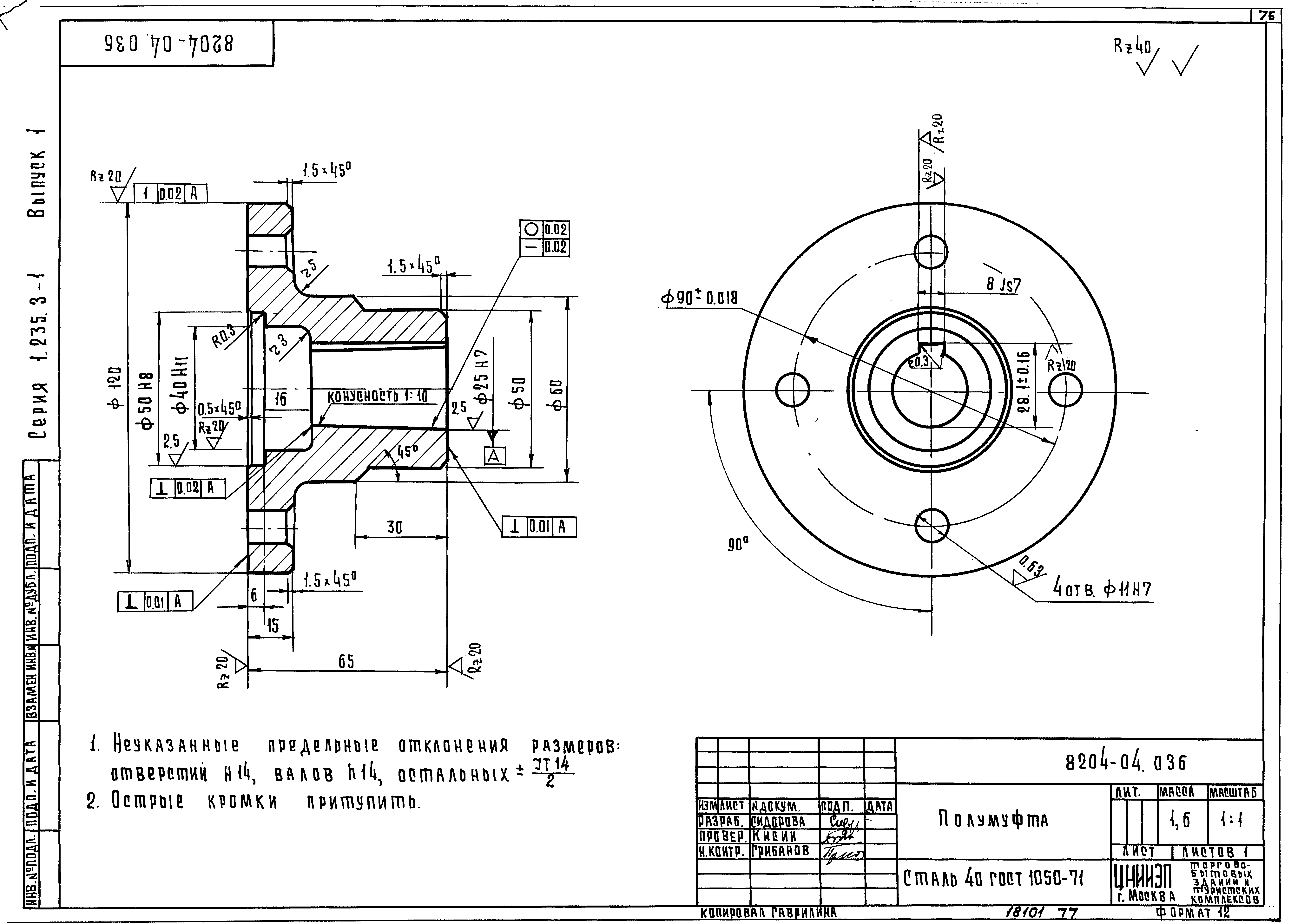 Серия 1.235.3-1