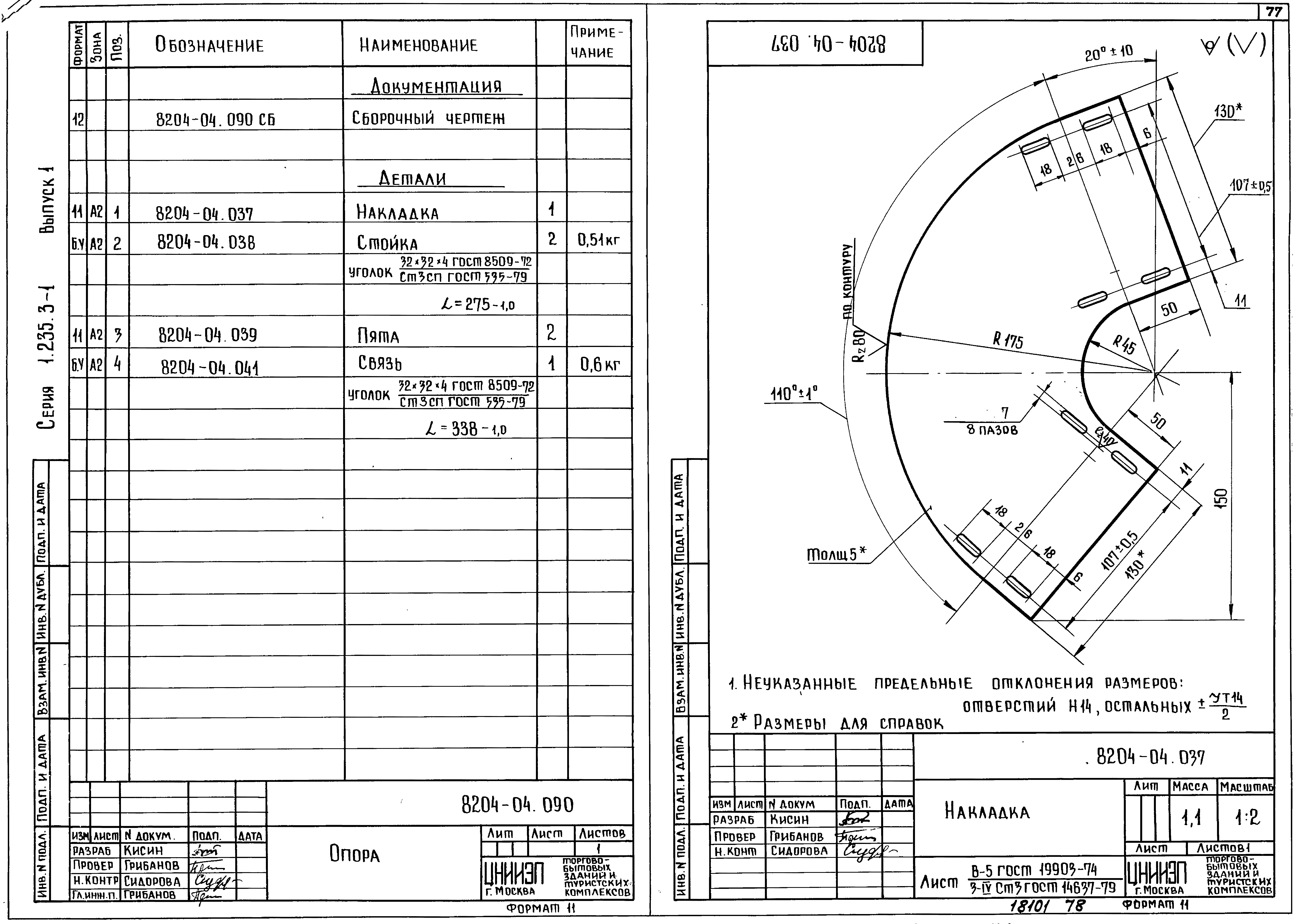 Серия 1.235.3-1