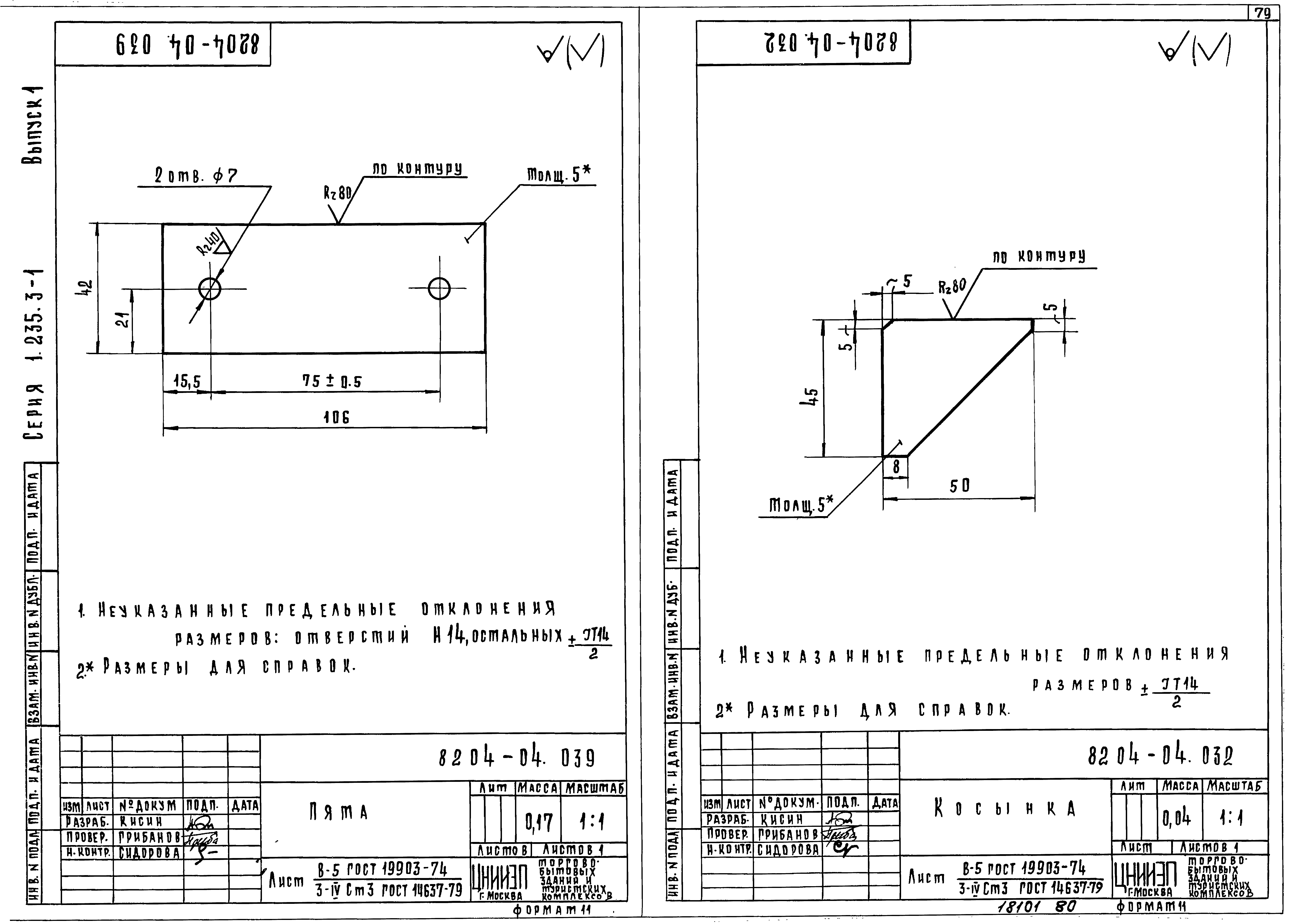 Серия 1.235.3-1