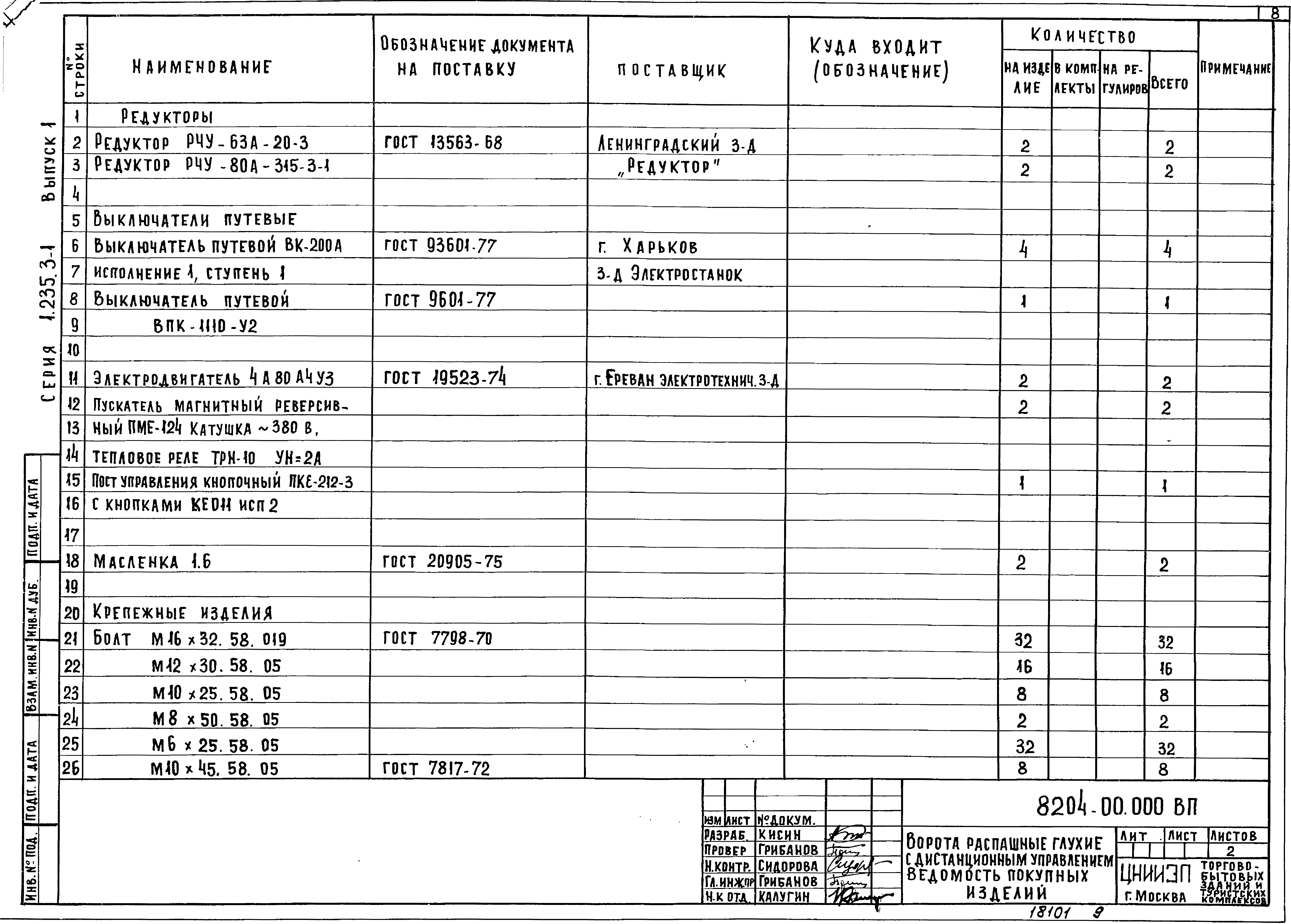 Серия 1.235.3-1