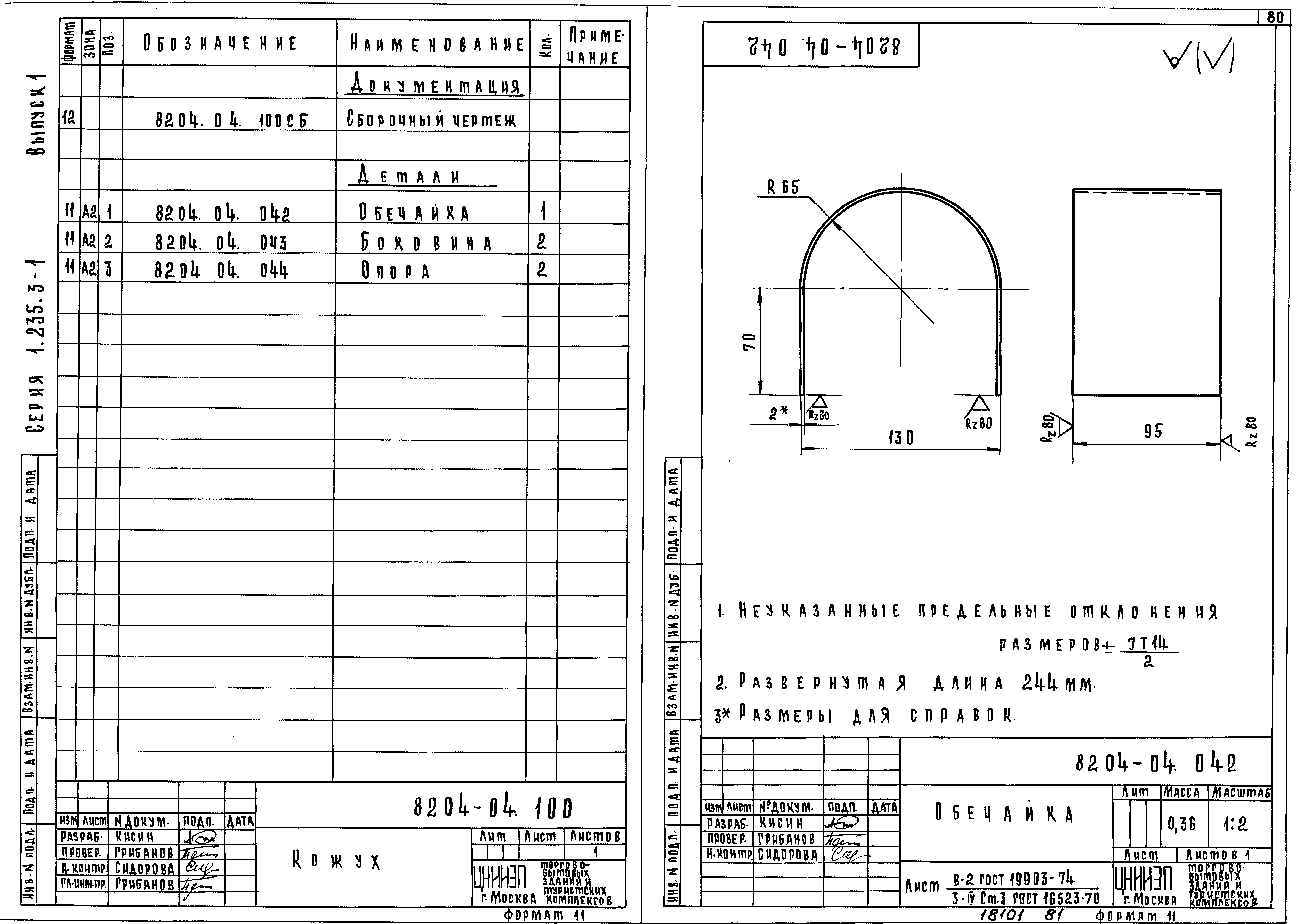 Серия 1.235.3-1