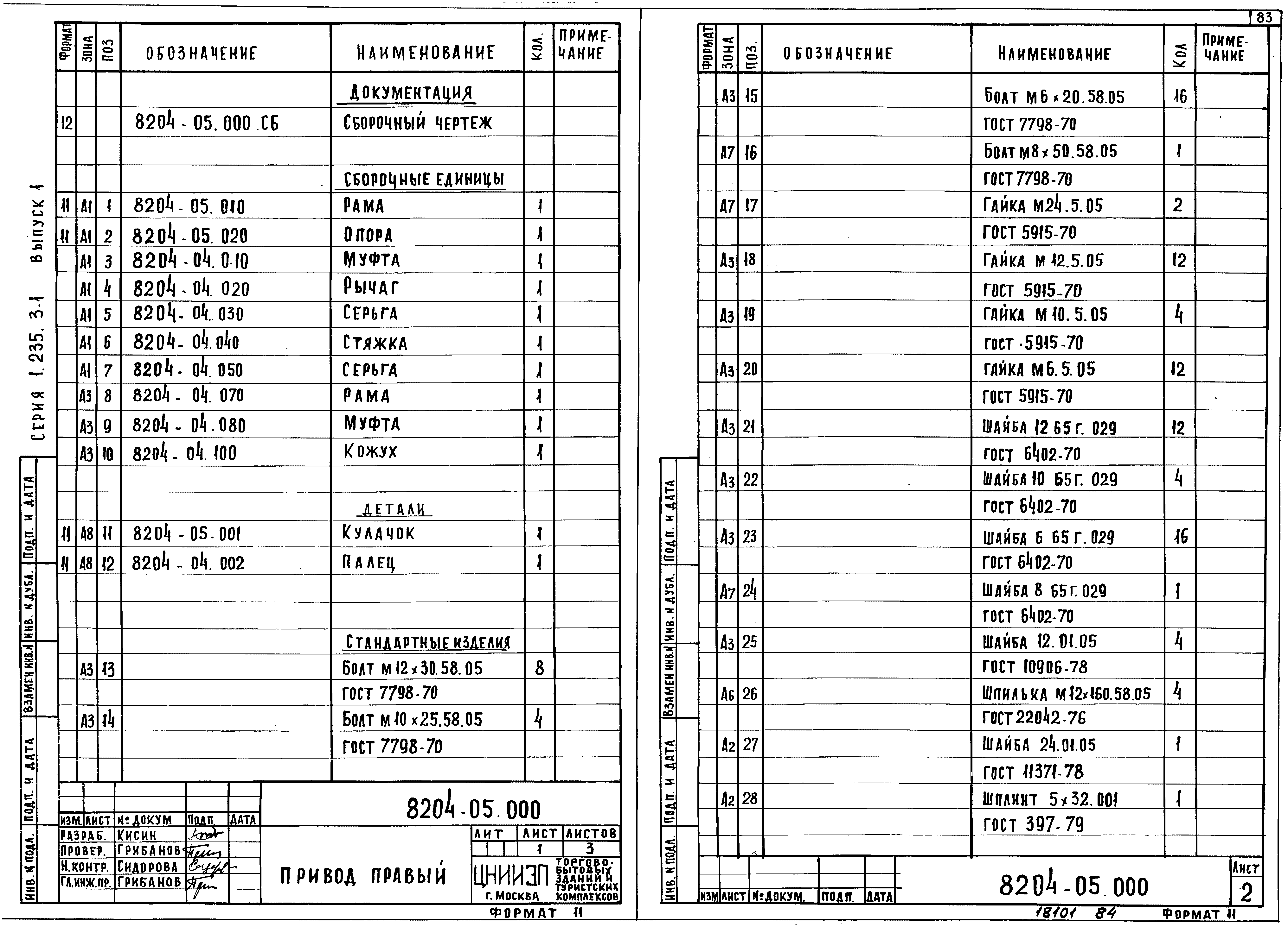 Серия 1.235.3-1