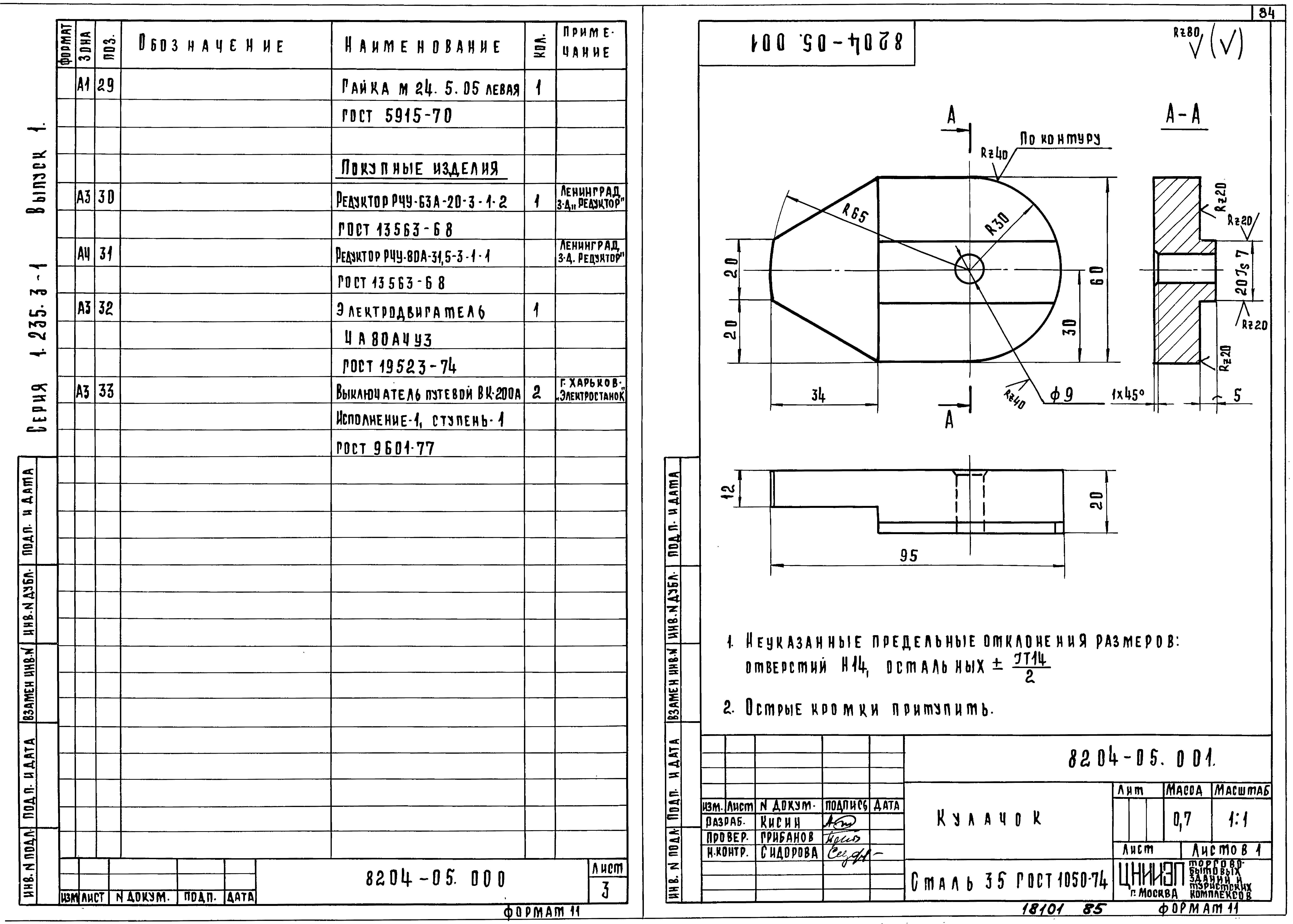 Серия 1.235.3-1