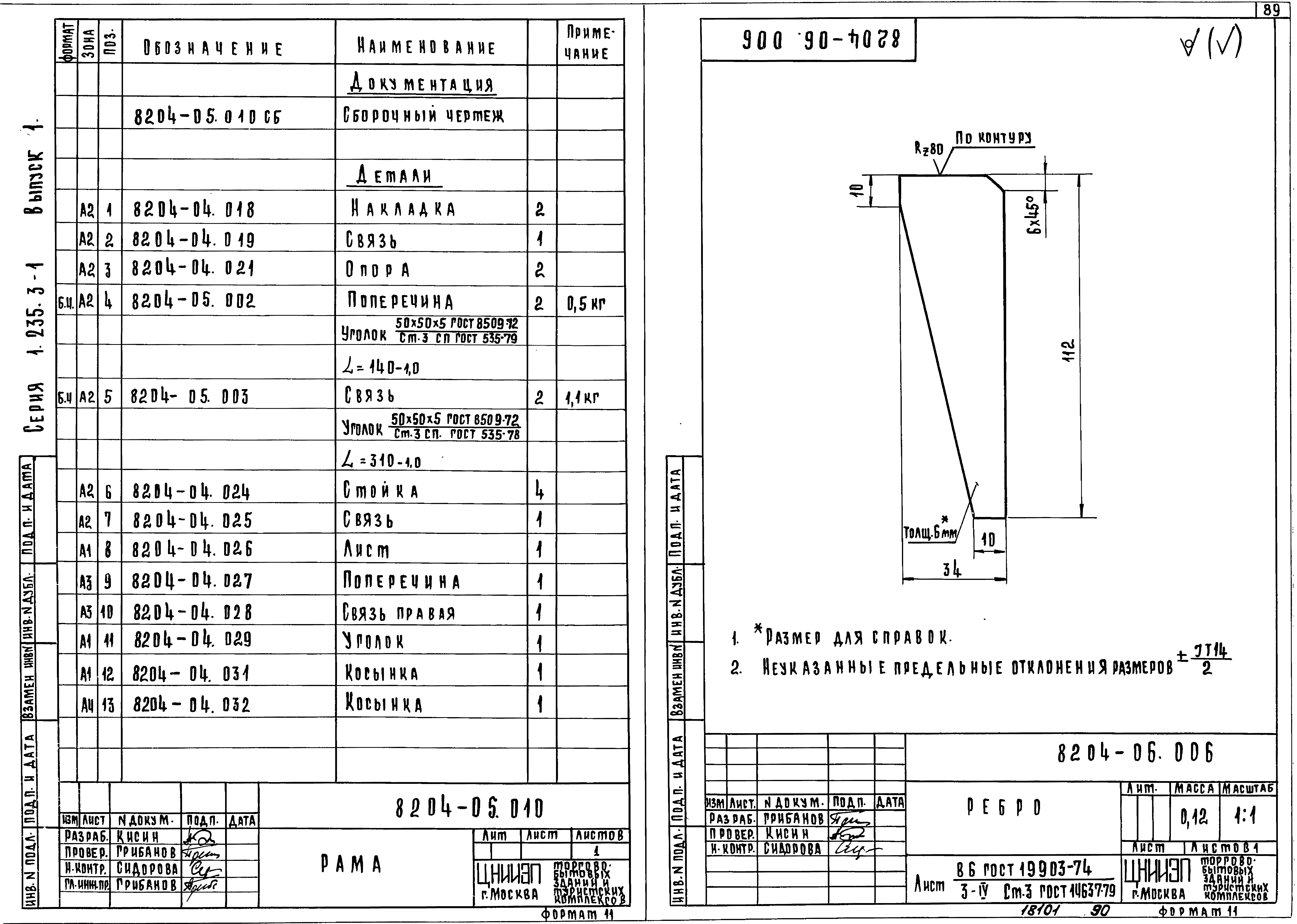 Серия 1.235.3-1