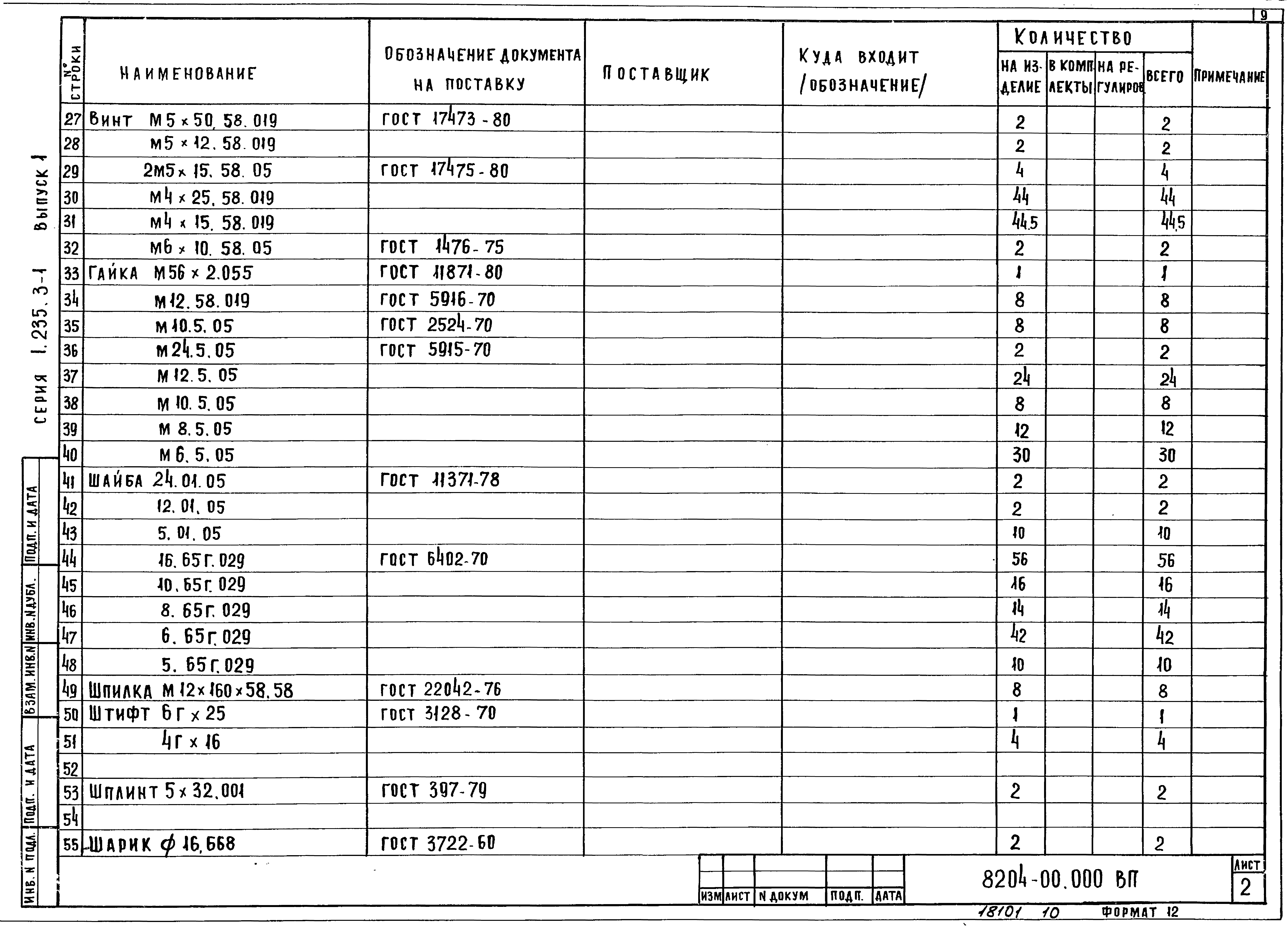 Серия 1.235.3-1