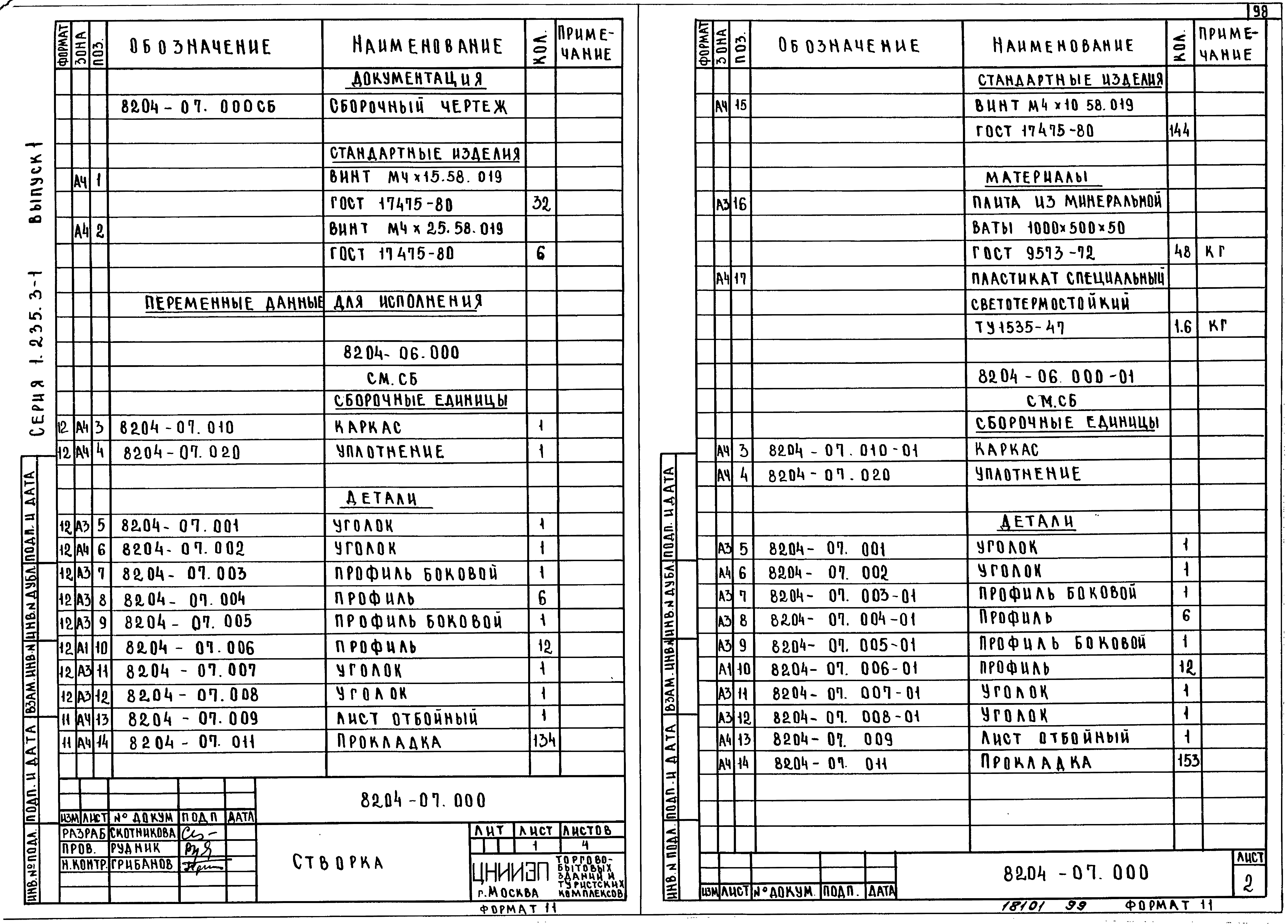 Серия 1.235.3-1