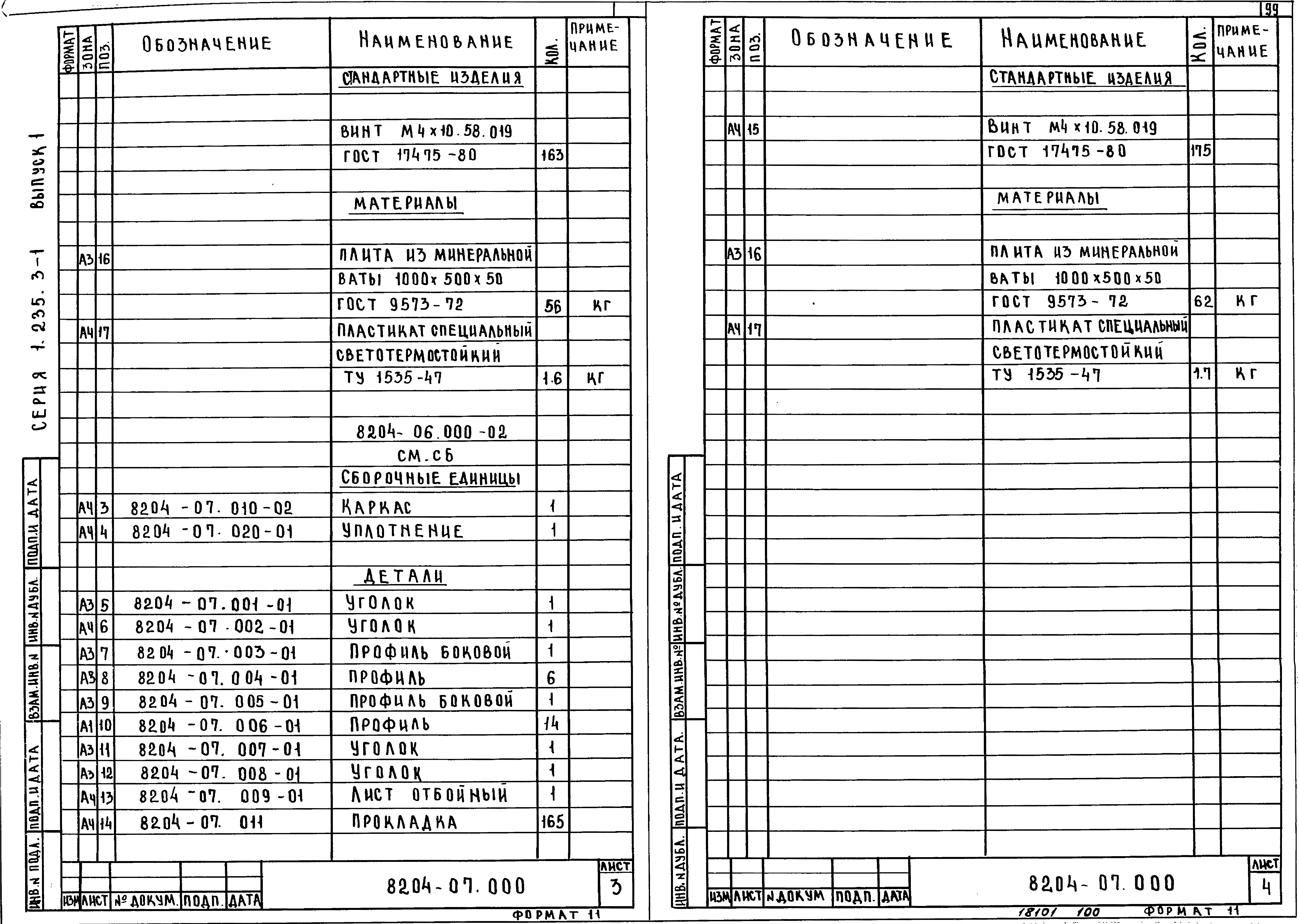 Серия 1.235.3-1