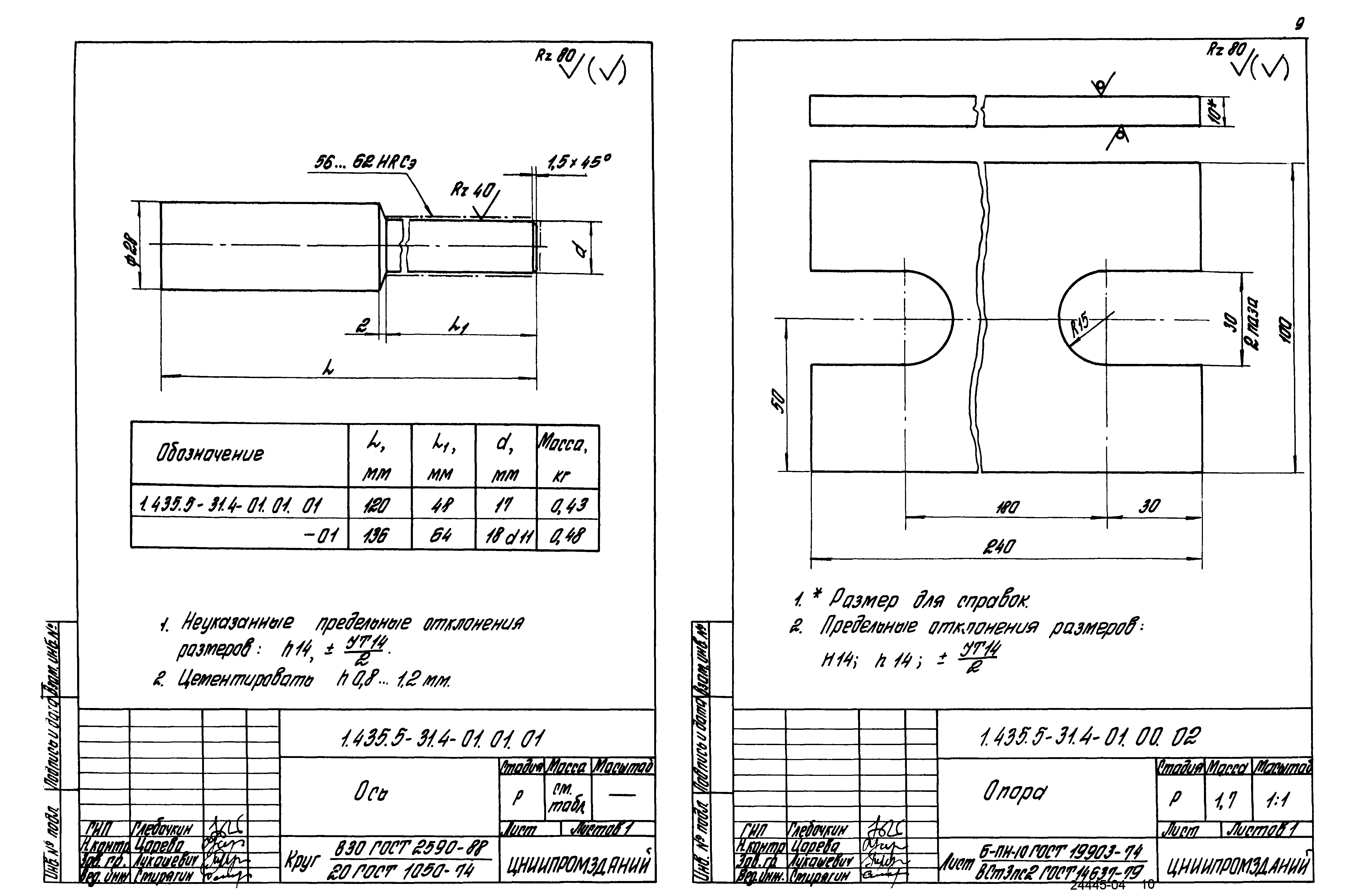 Серия 1.435.5-31