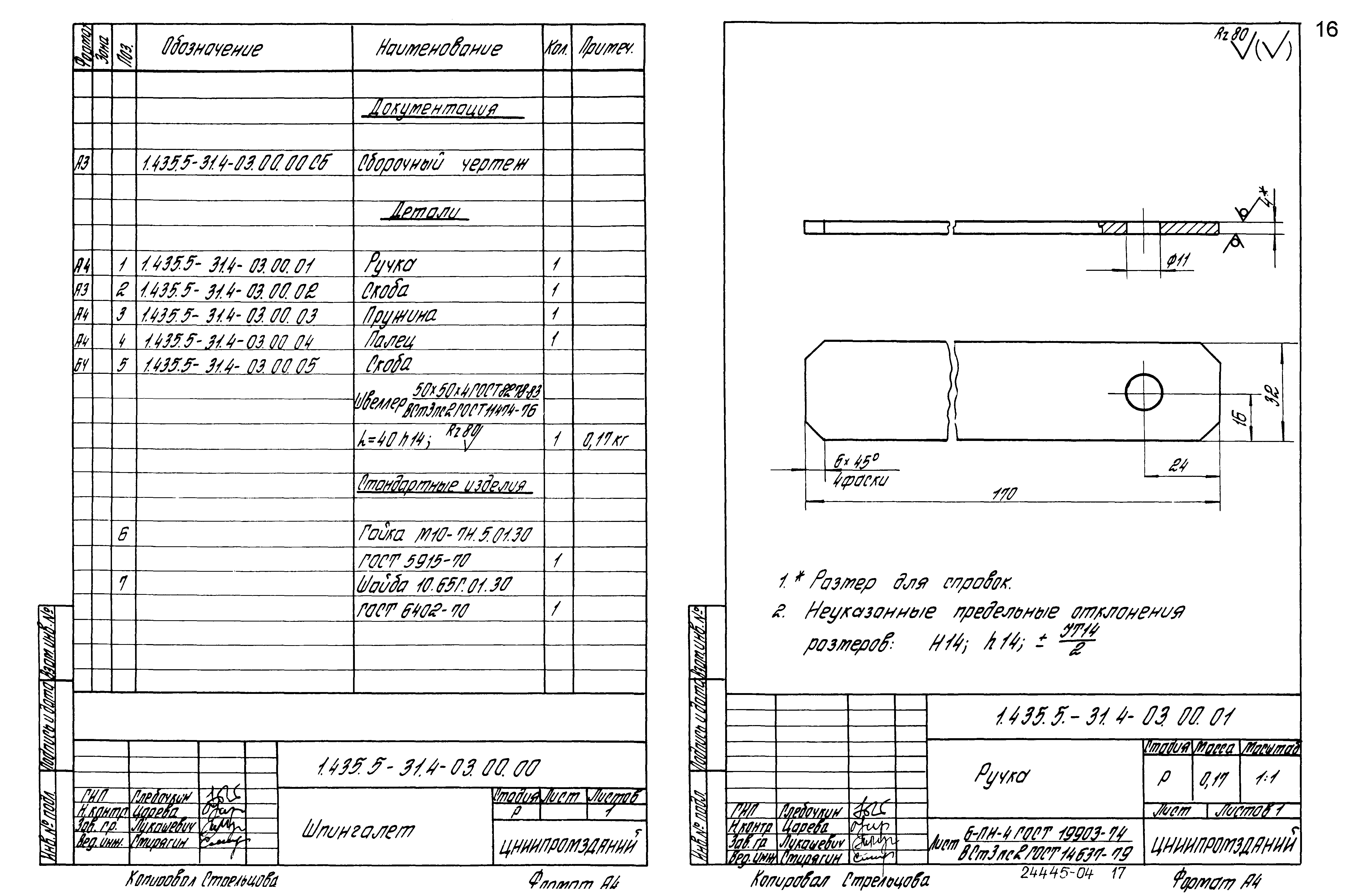 Серия 1.435.5-31