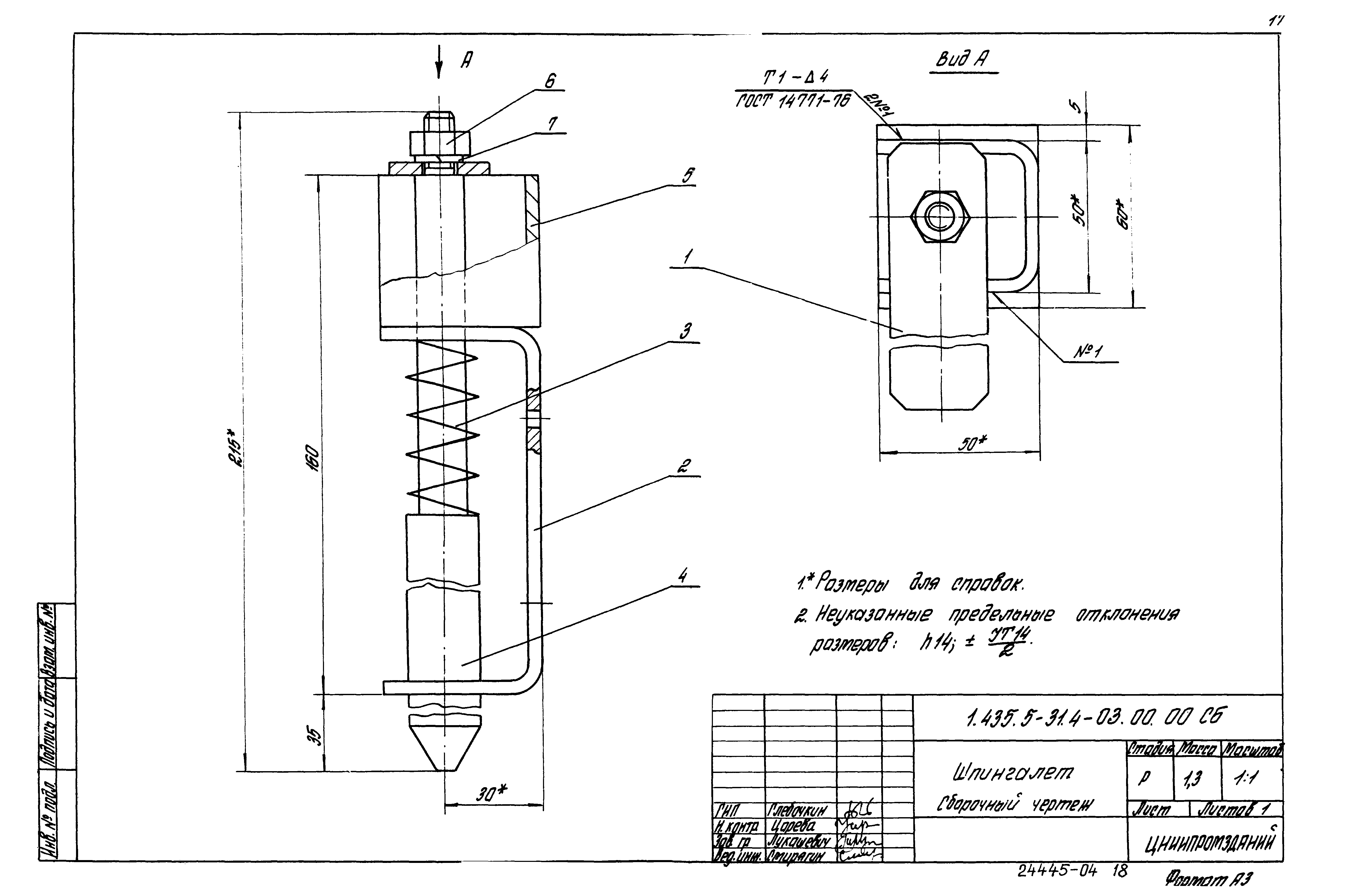 Серия 1.435.5-31