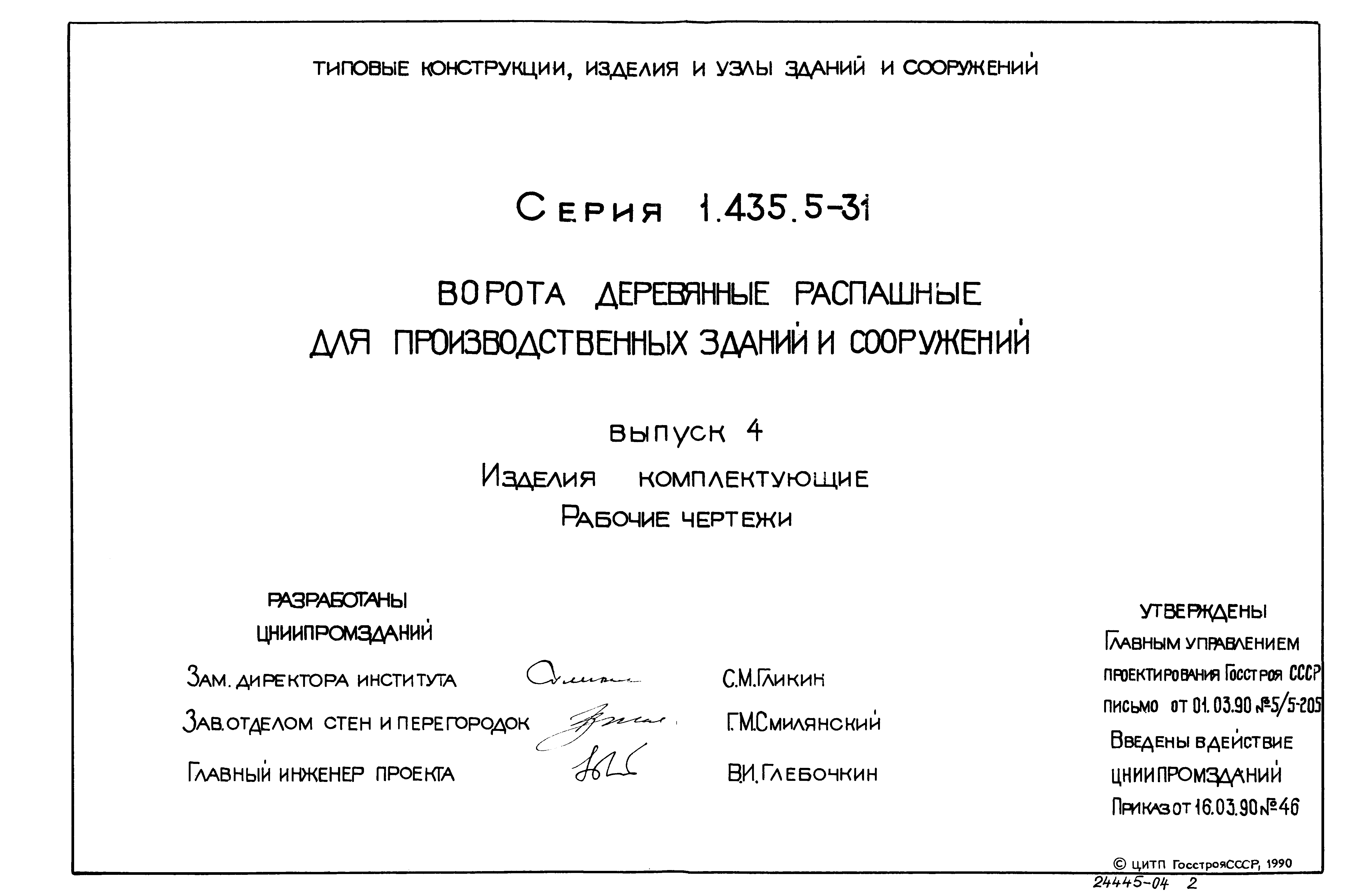 Серия 1.435.5-31