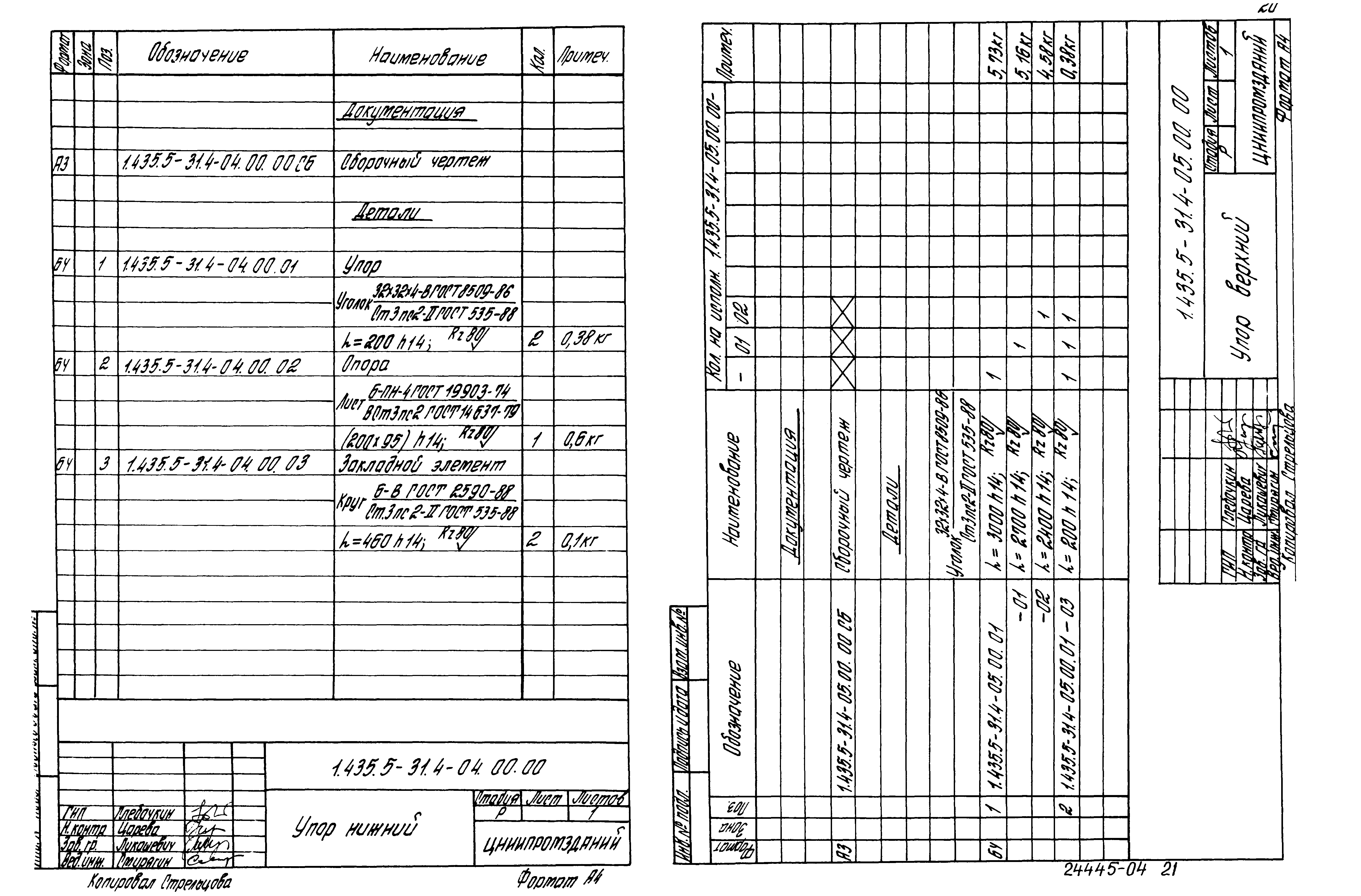 Серия 1.435.5-31