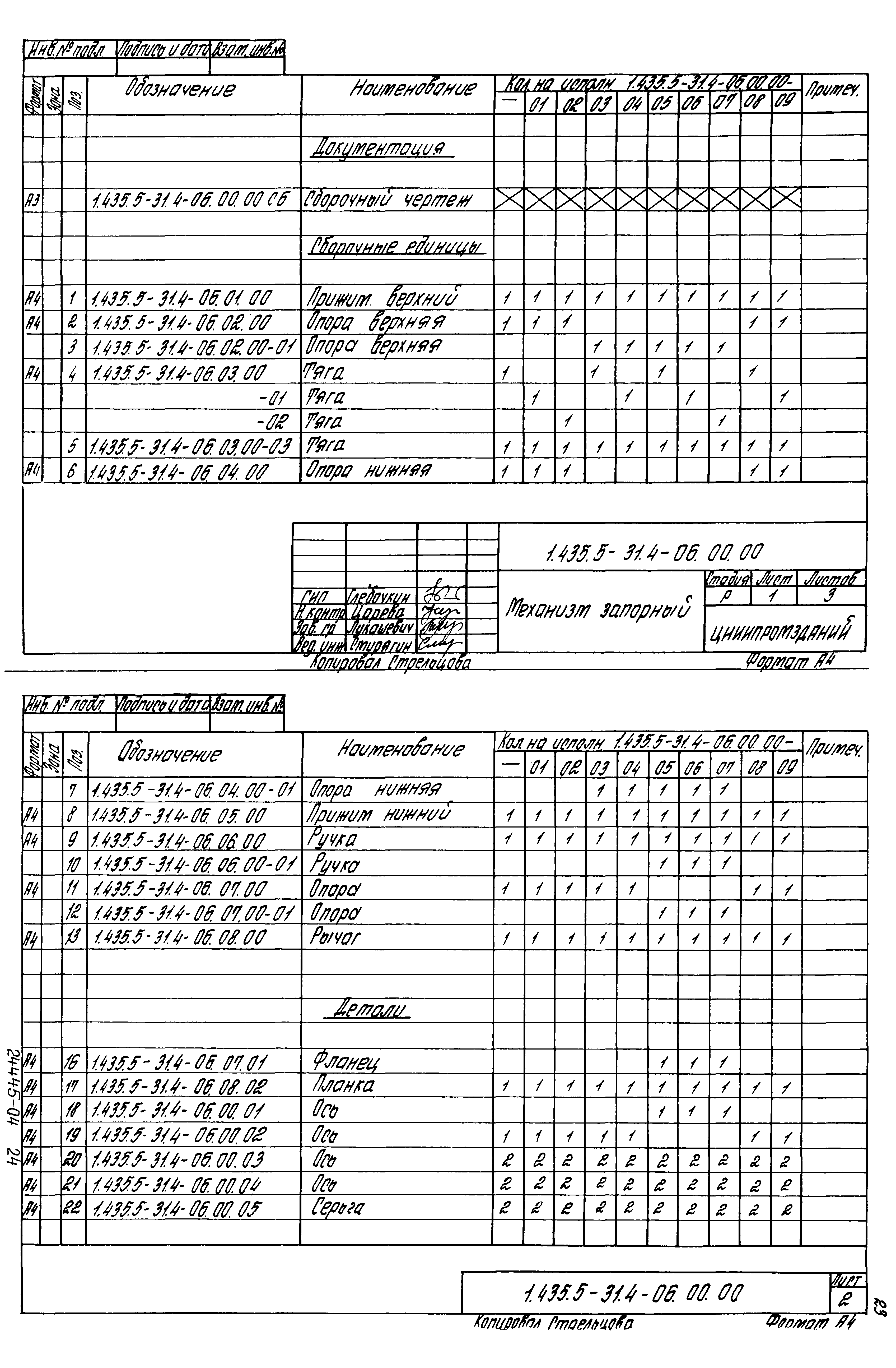 Серия 1.435.5-31