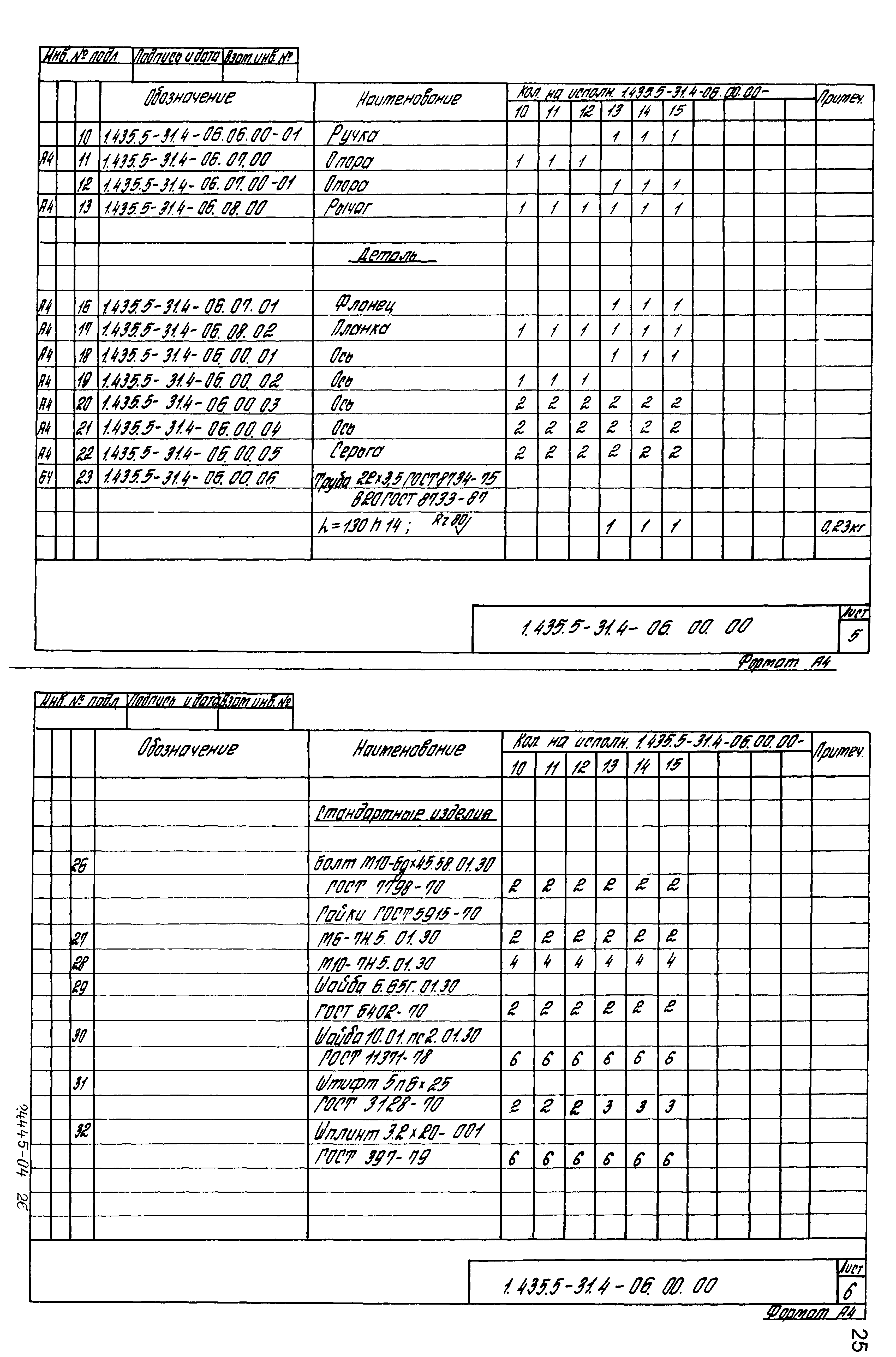 Серия 1.435.5-31