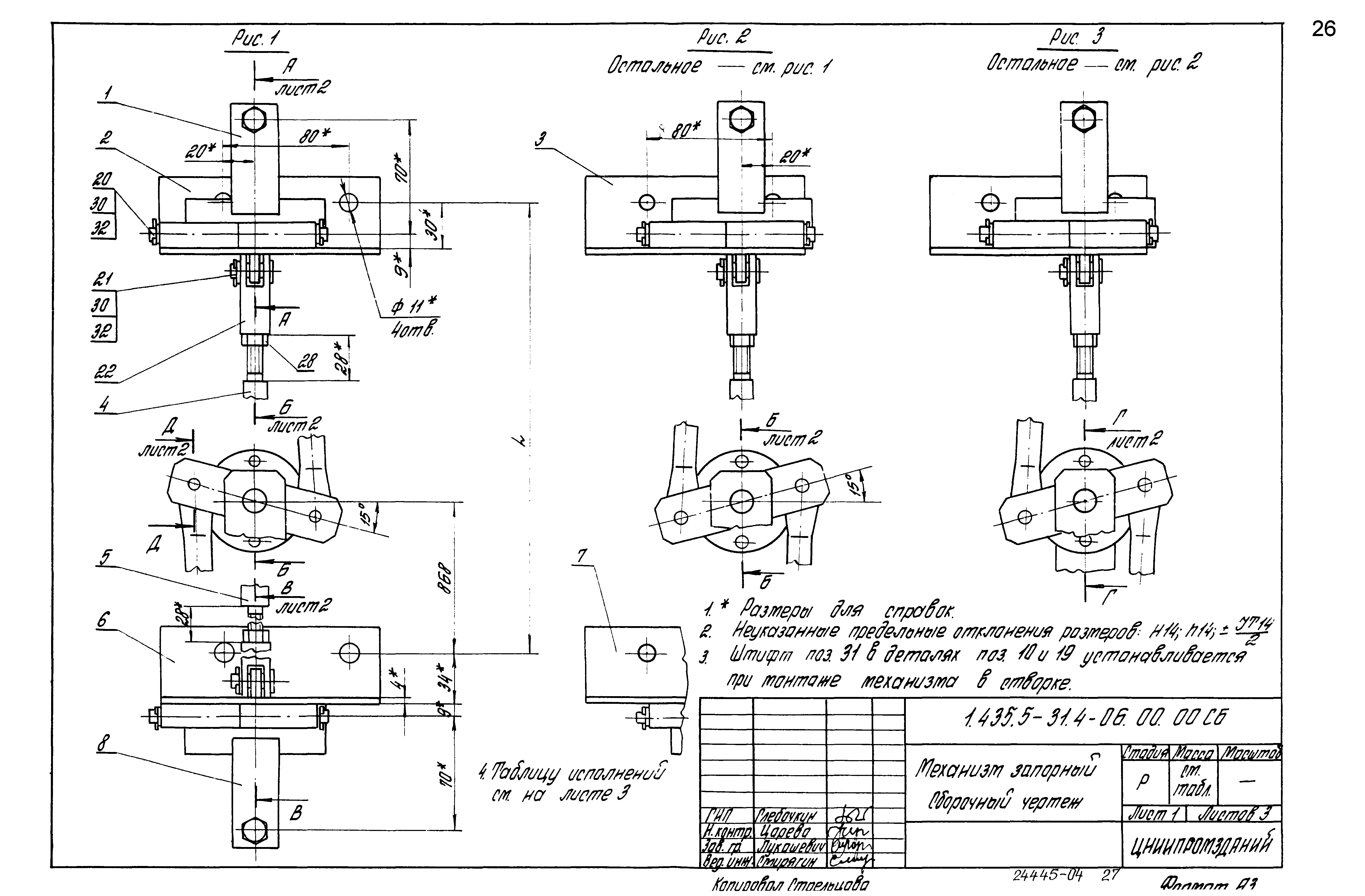 Серия 1.435.5-31