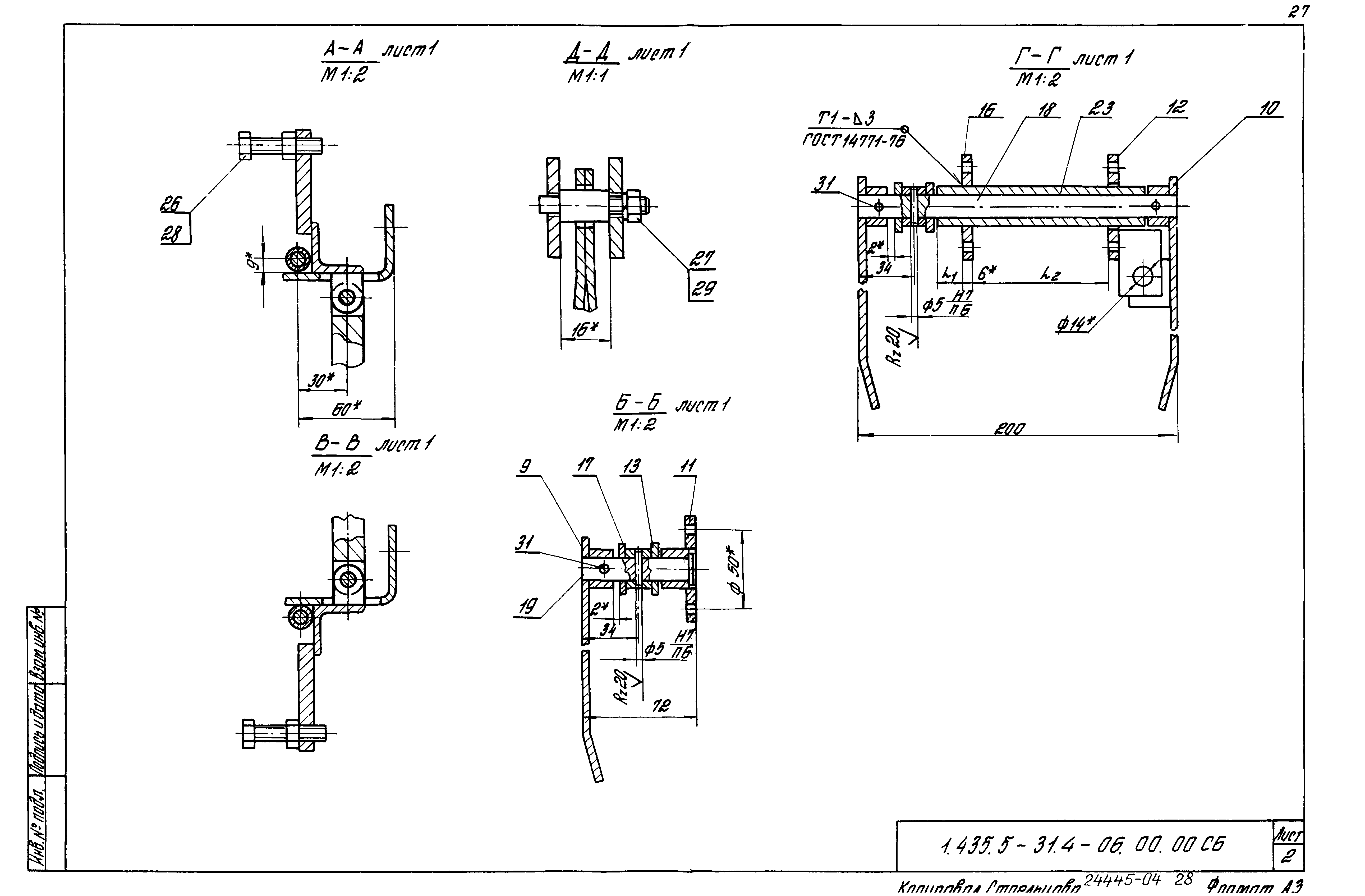 Серия 1.435.5-31