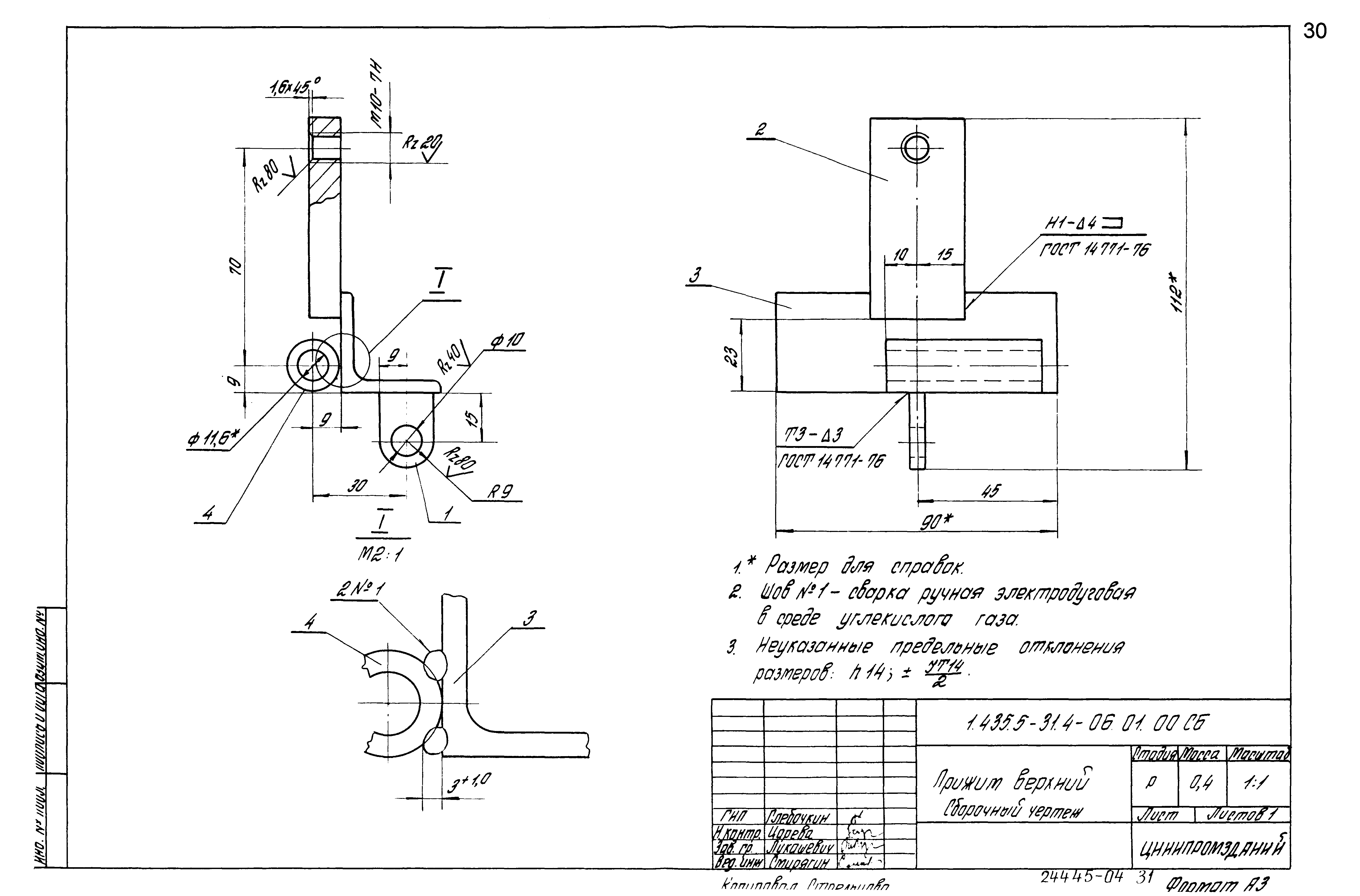 Серия 1.435.5-31