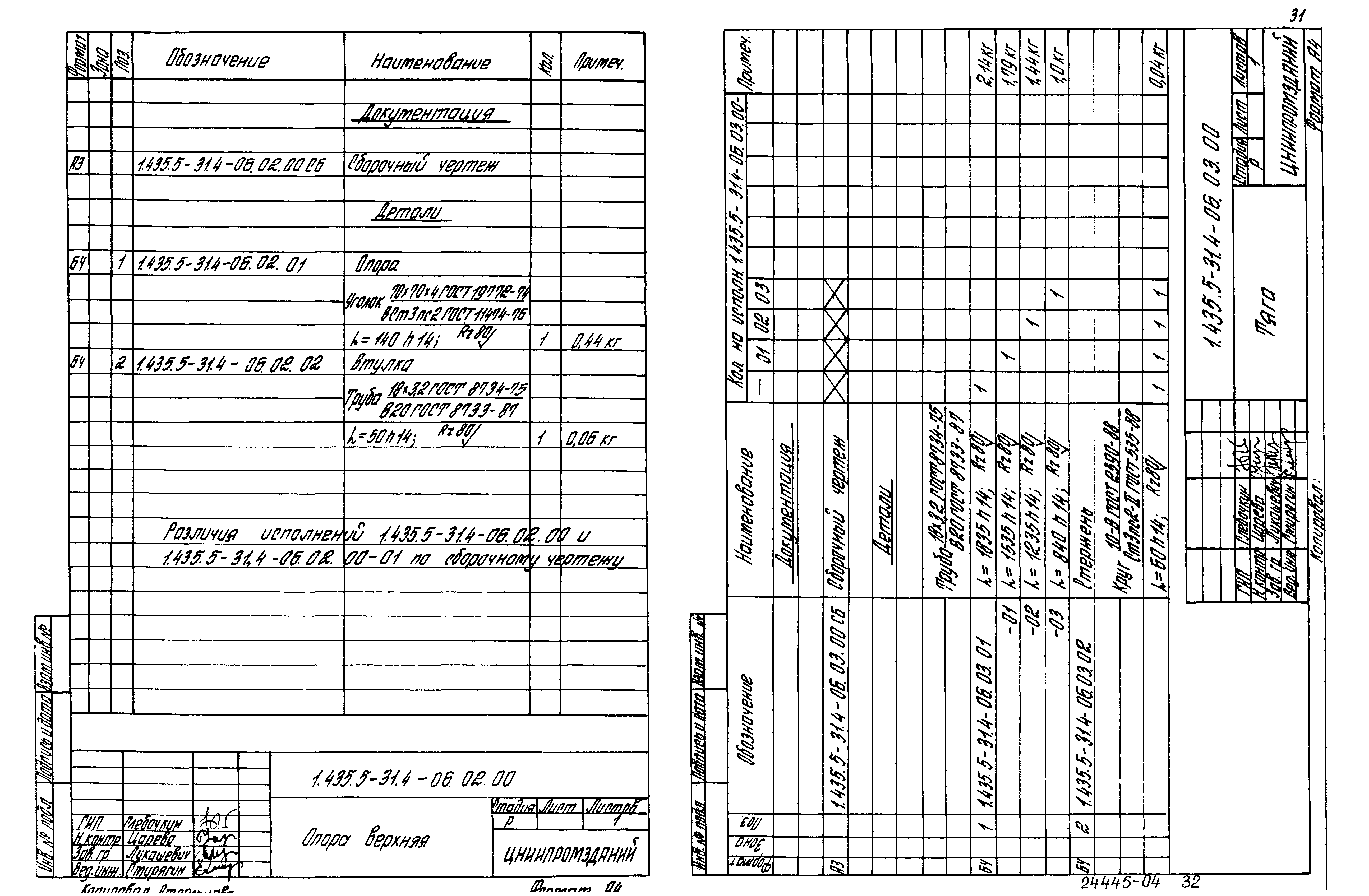 Серия 1.435.5-31