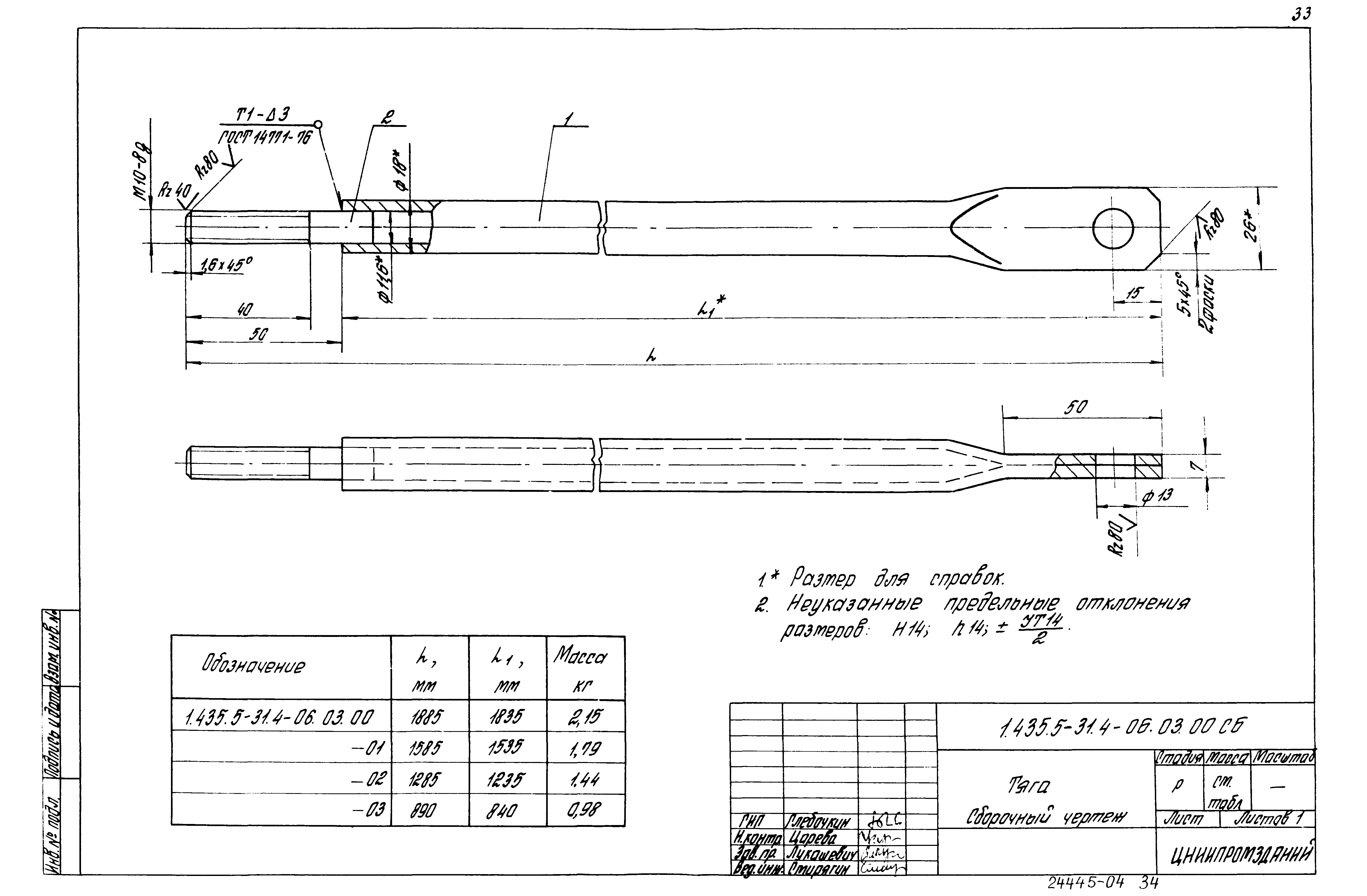 Серия 1.435.5-31