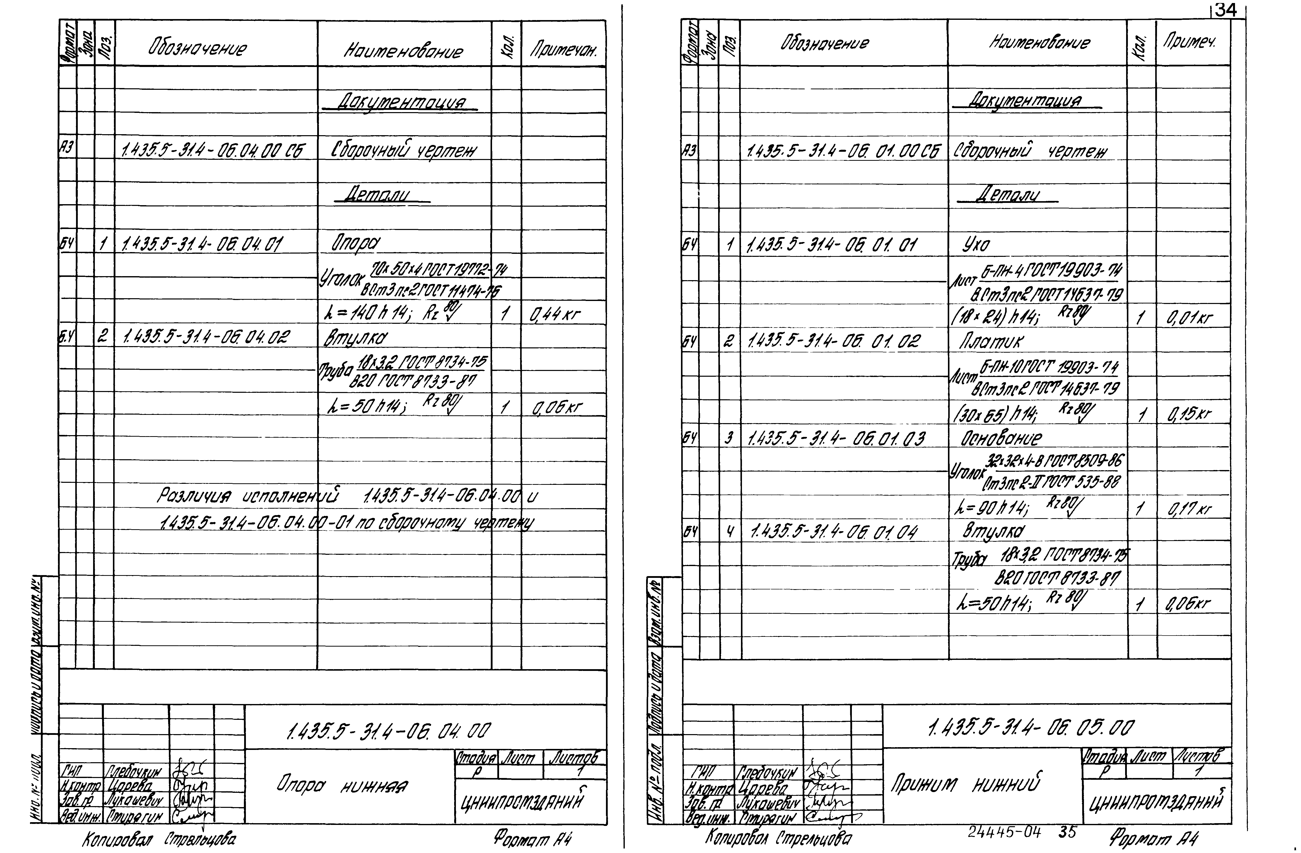 Серия 1.435.5-31