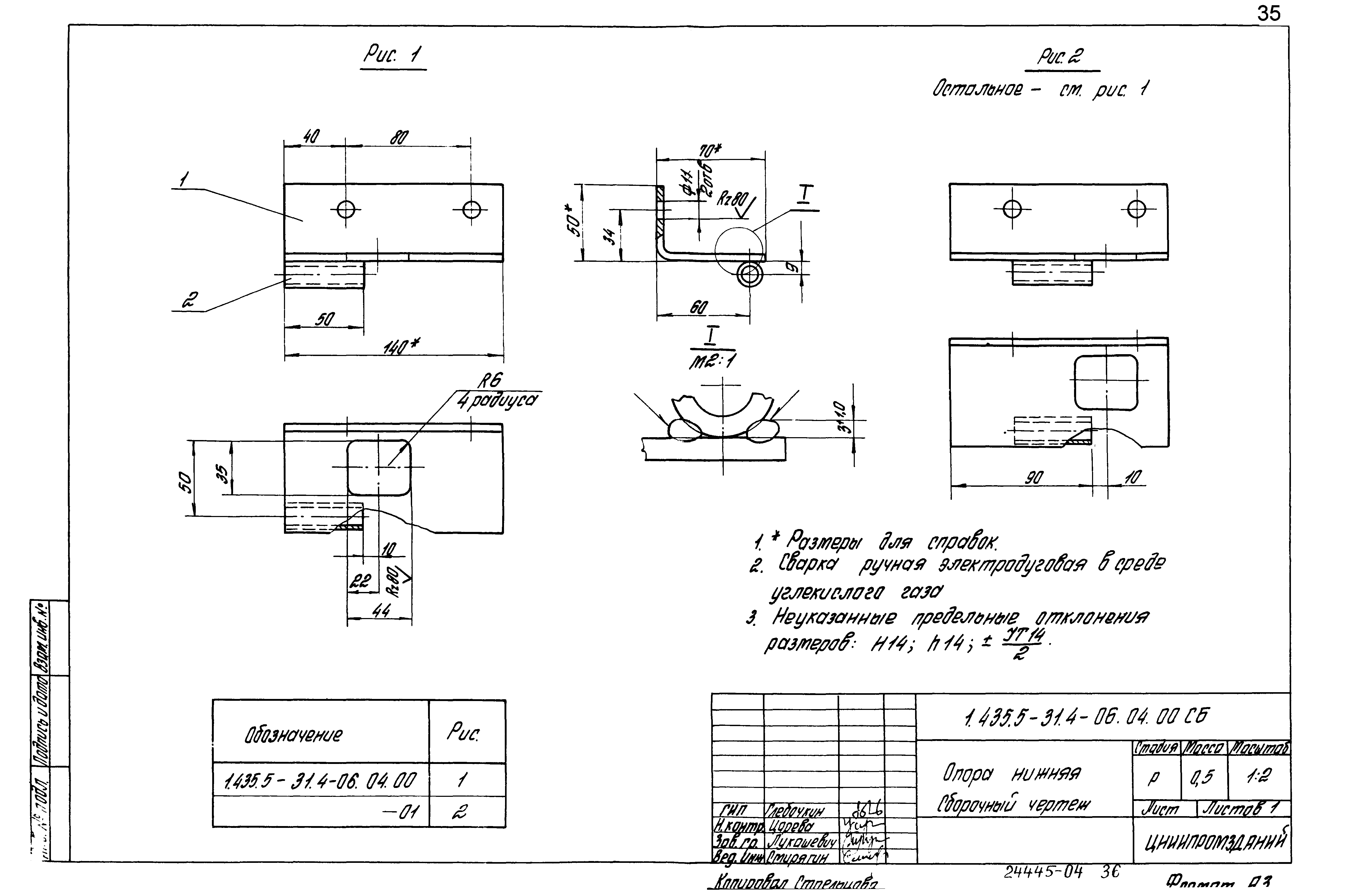 Серия 1.435.5-31