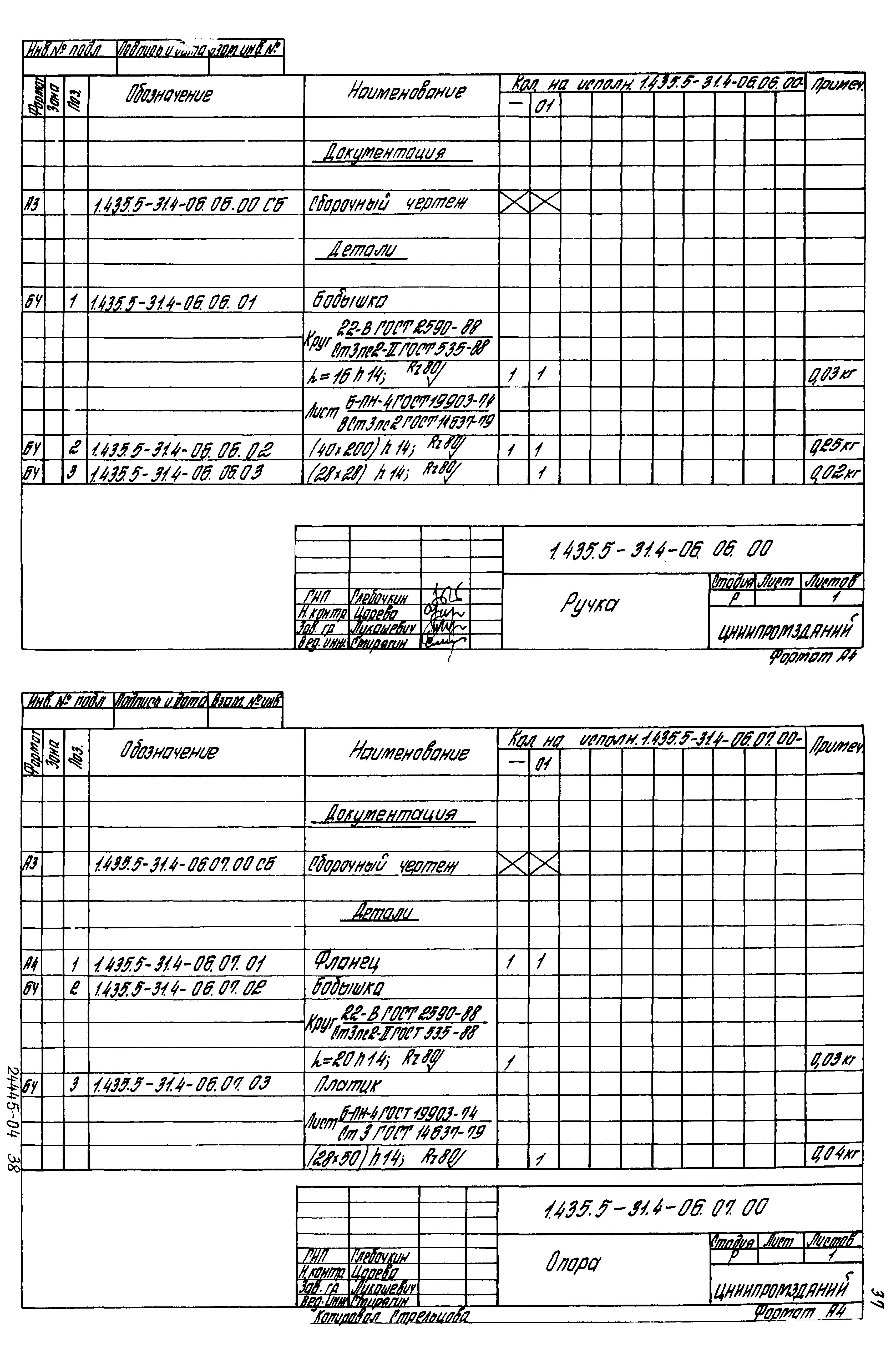 Серия 1.435.5-31