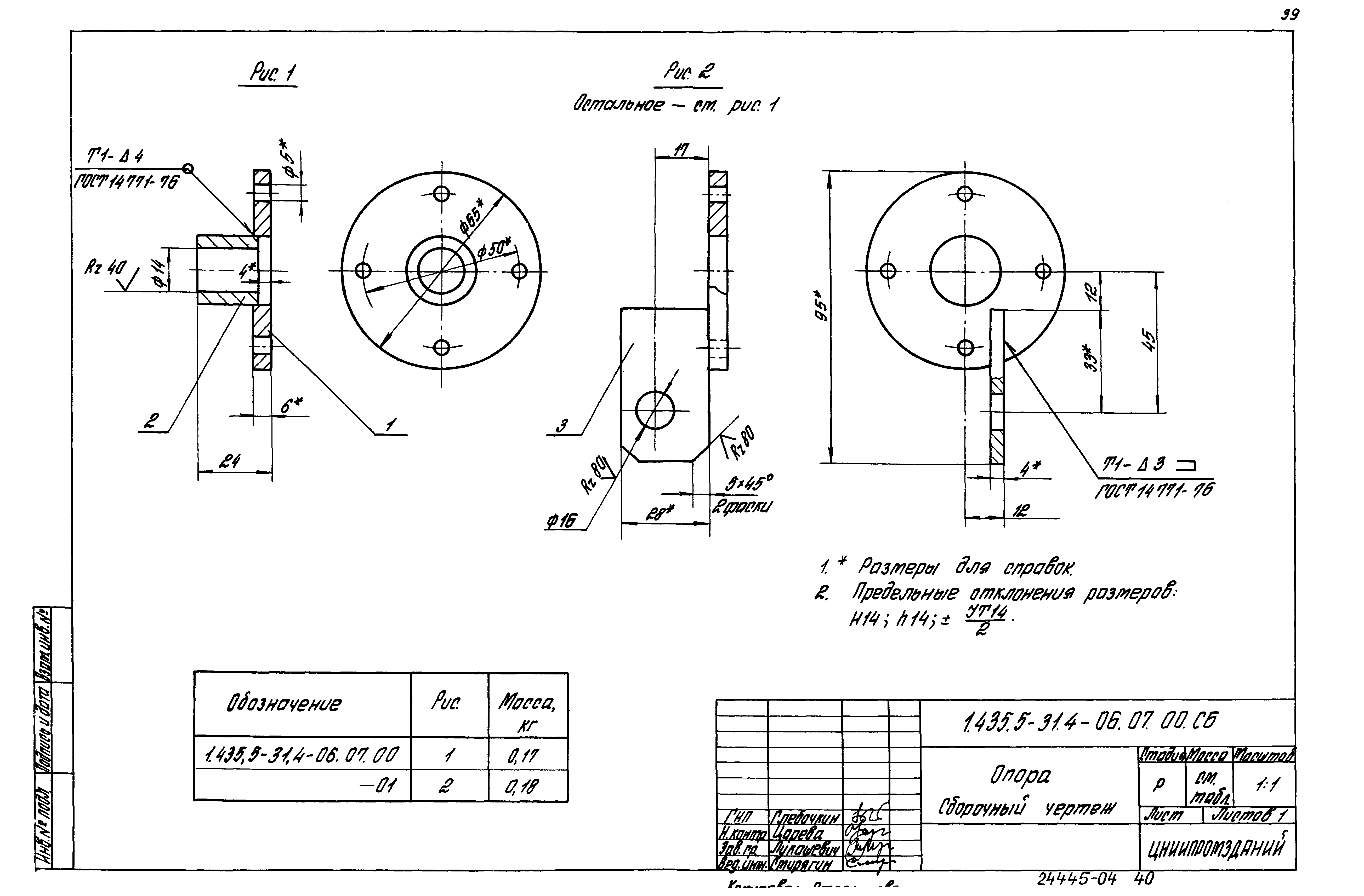 Серия 1.435.5-31