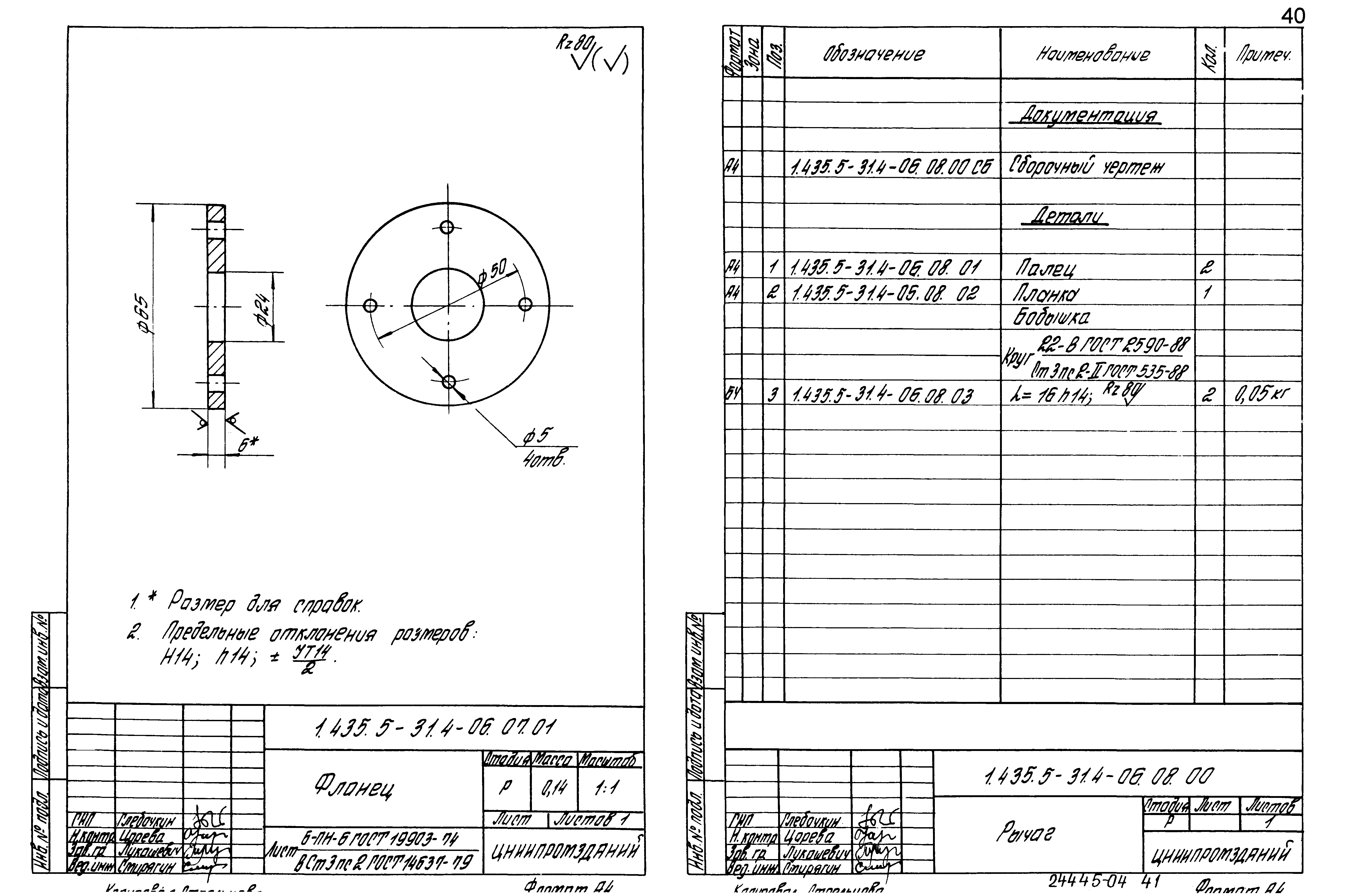 Серия 1.435.5-31