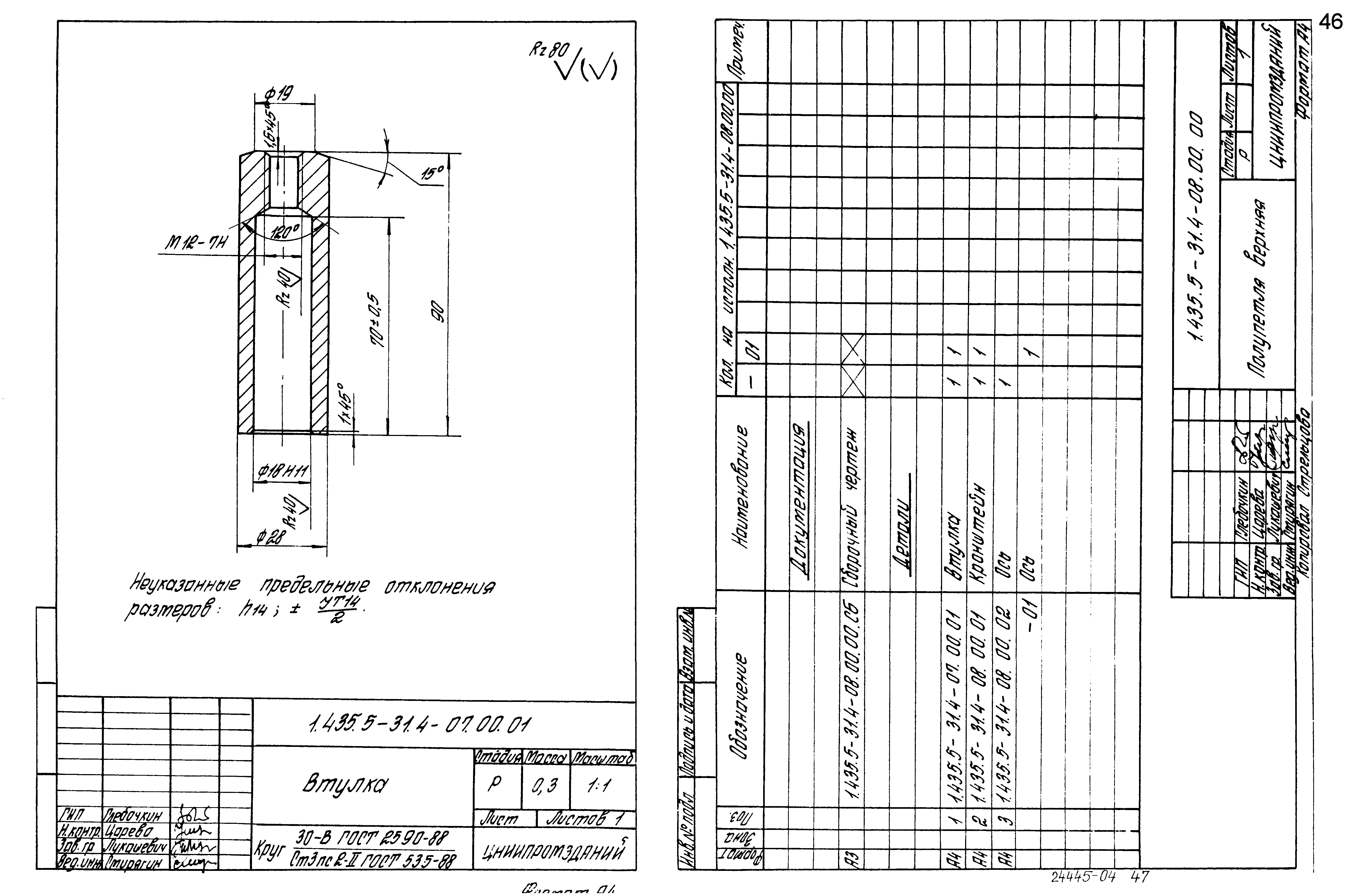 Серия 1.435.5-31