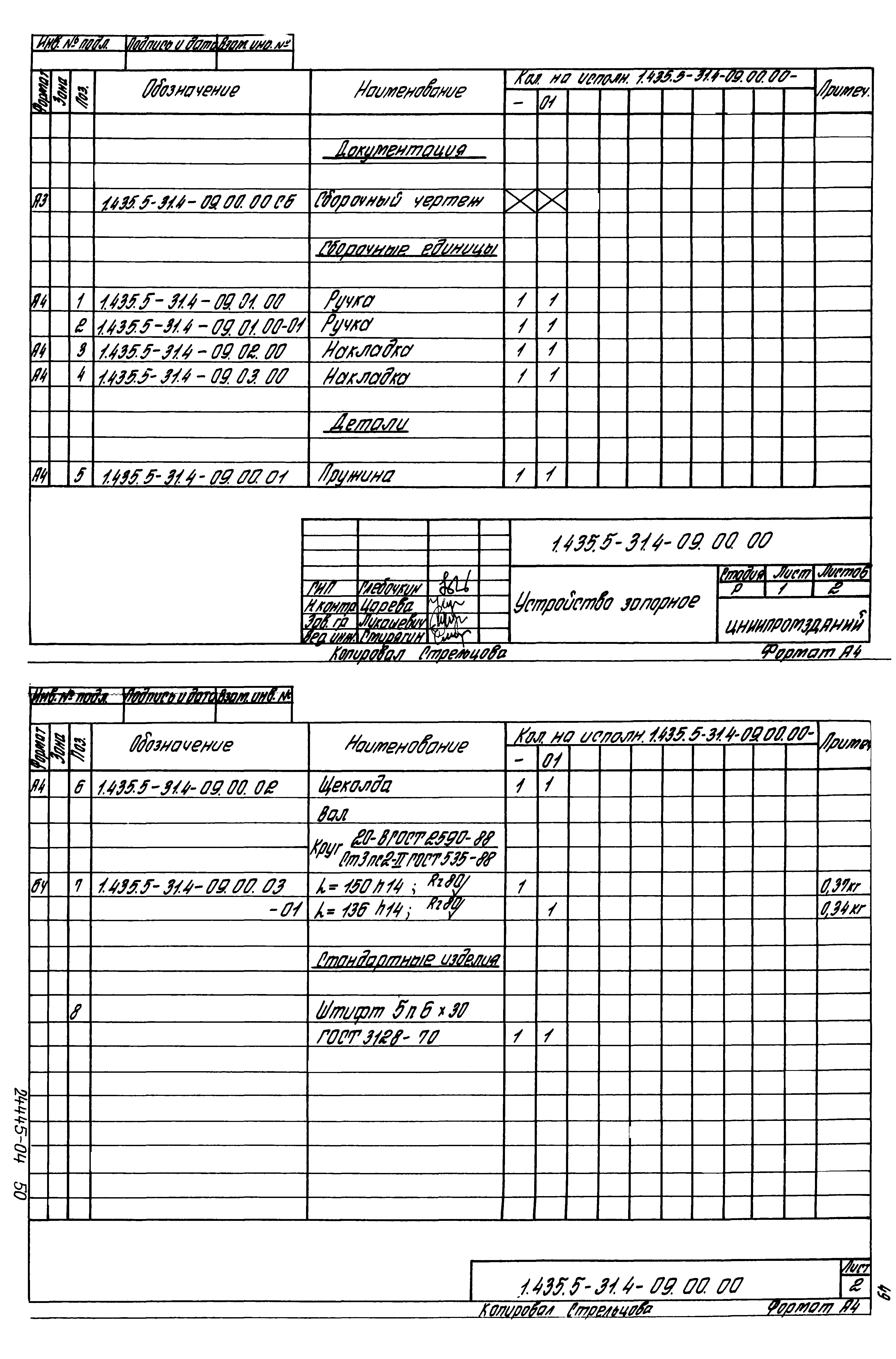 Серия 1.435.5-31