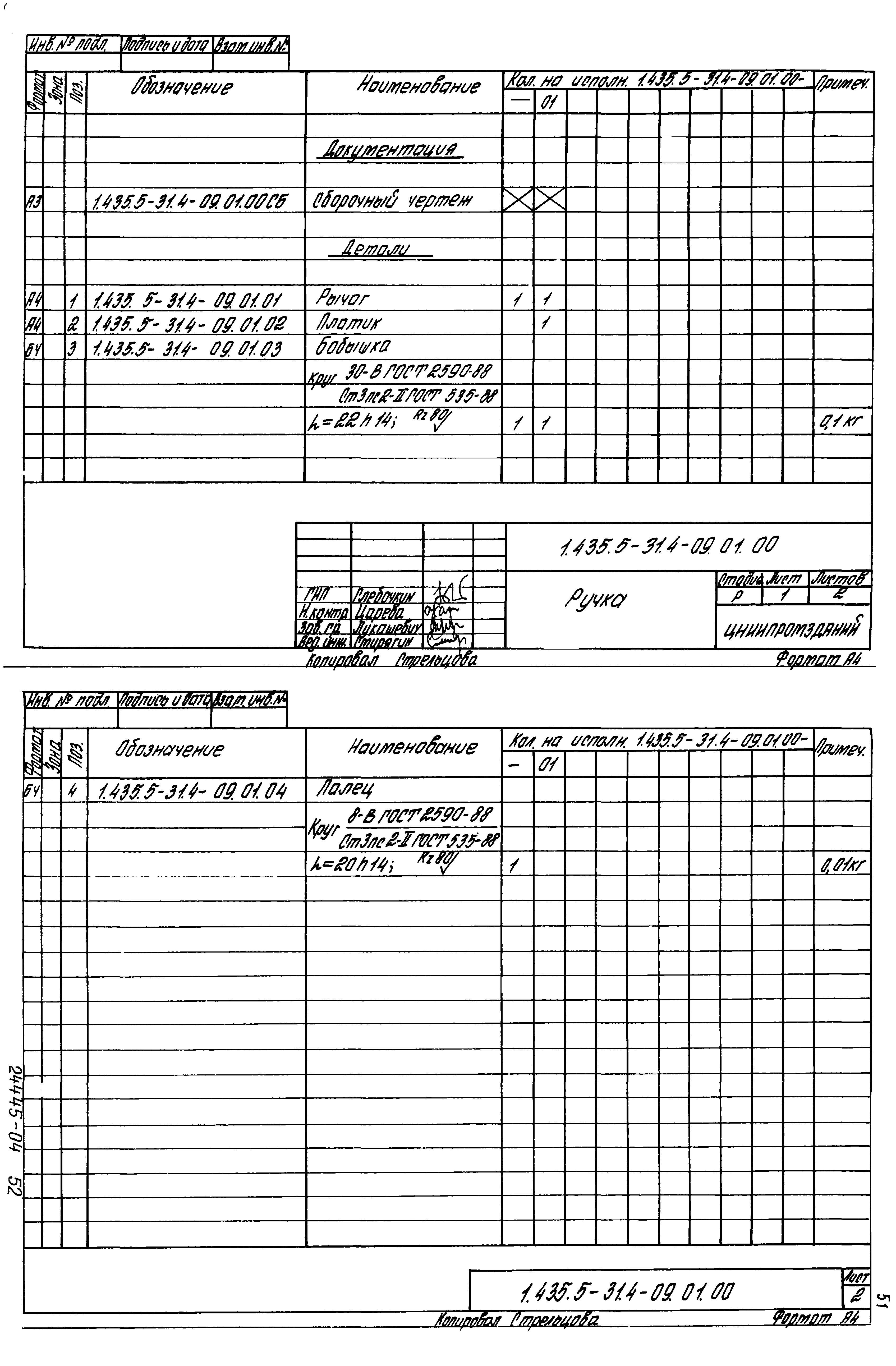 Серия 1.435.5-31