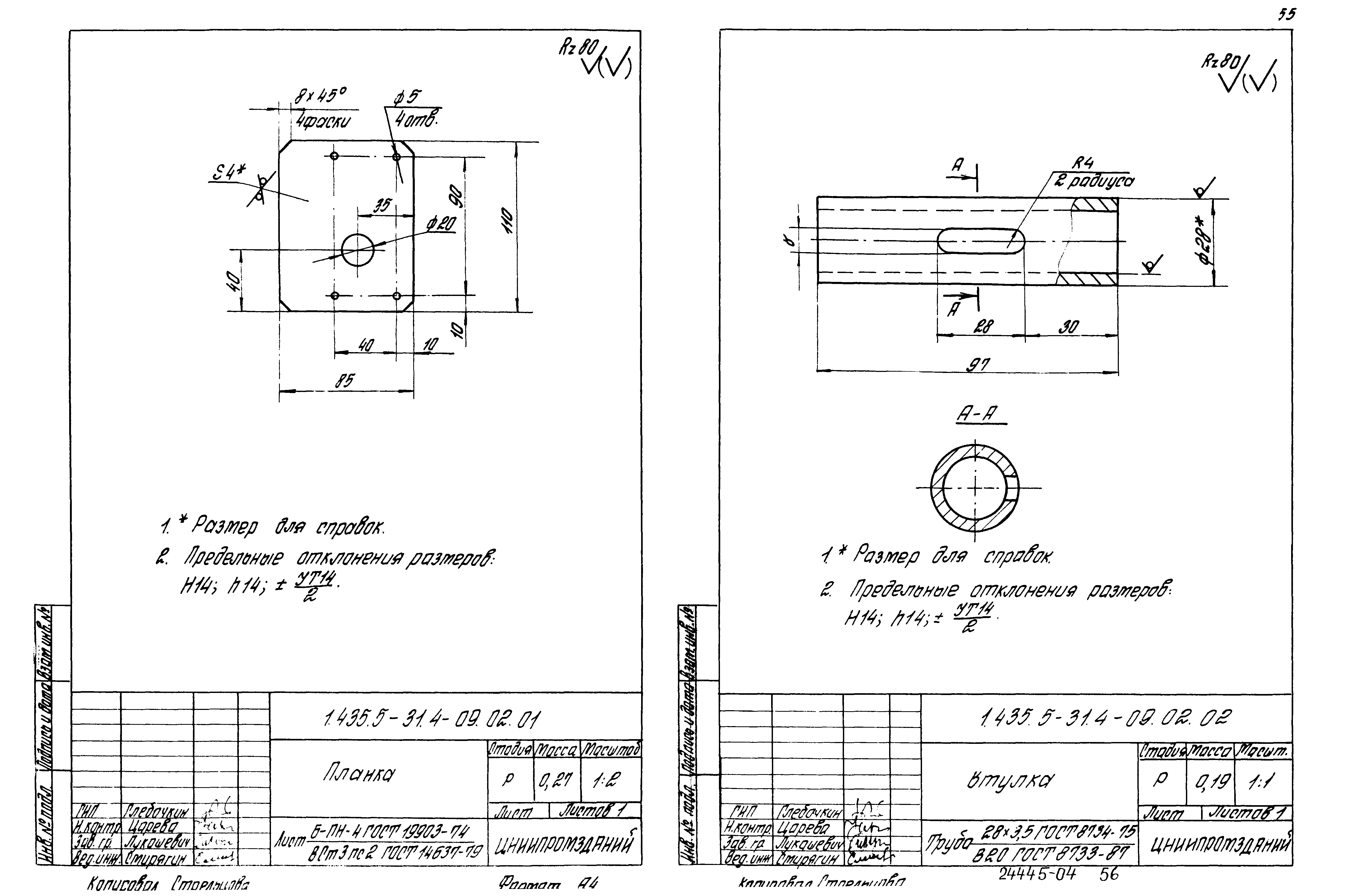 Серия 1.435.5-31