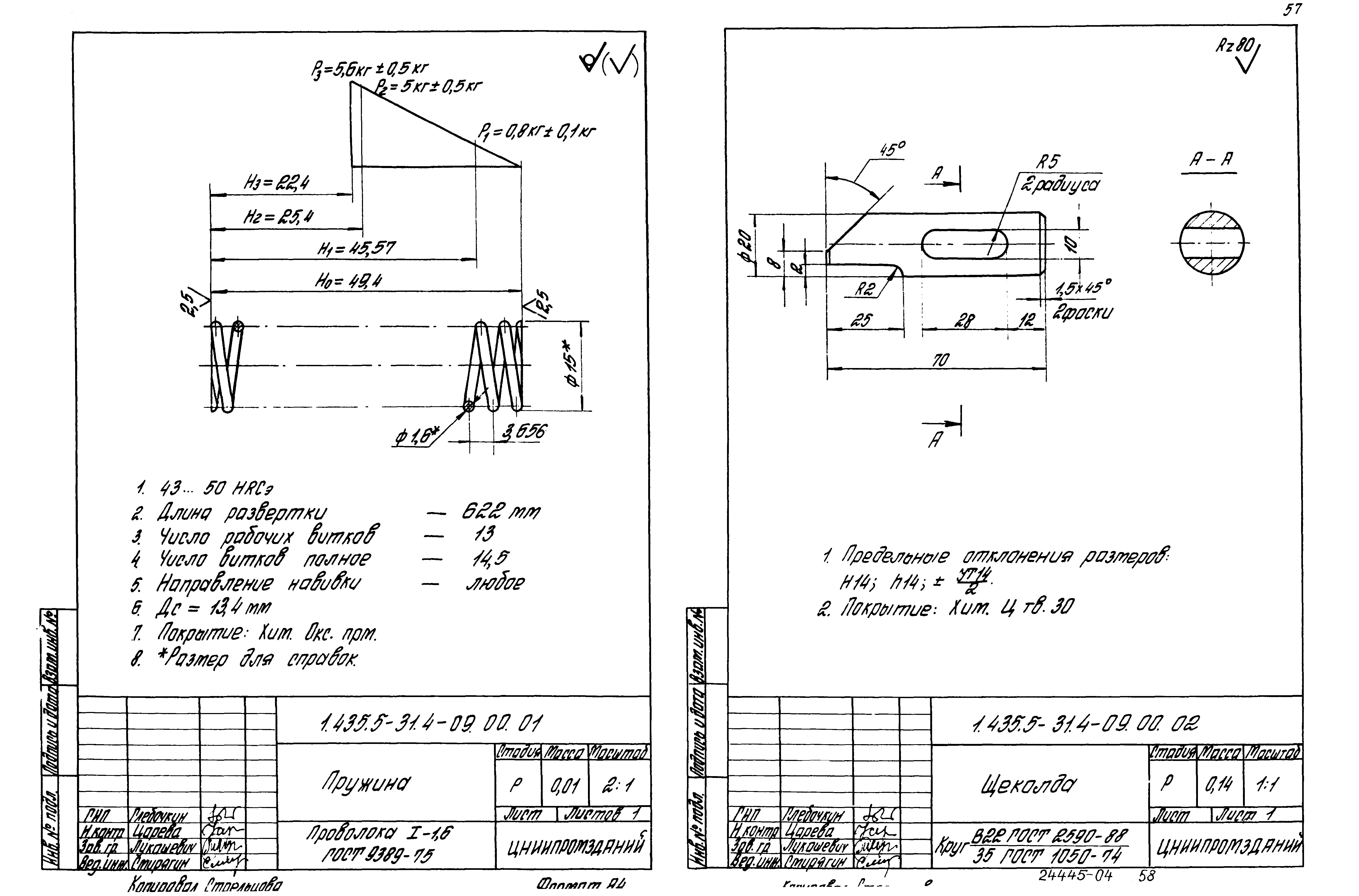 Серия 1.435.5-31