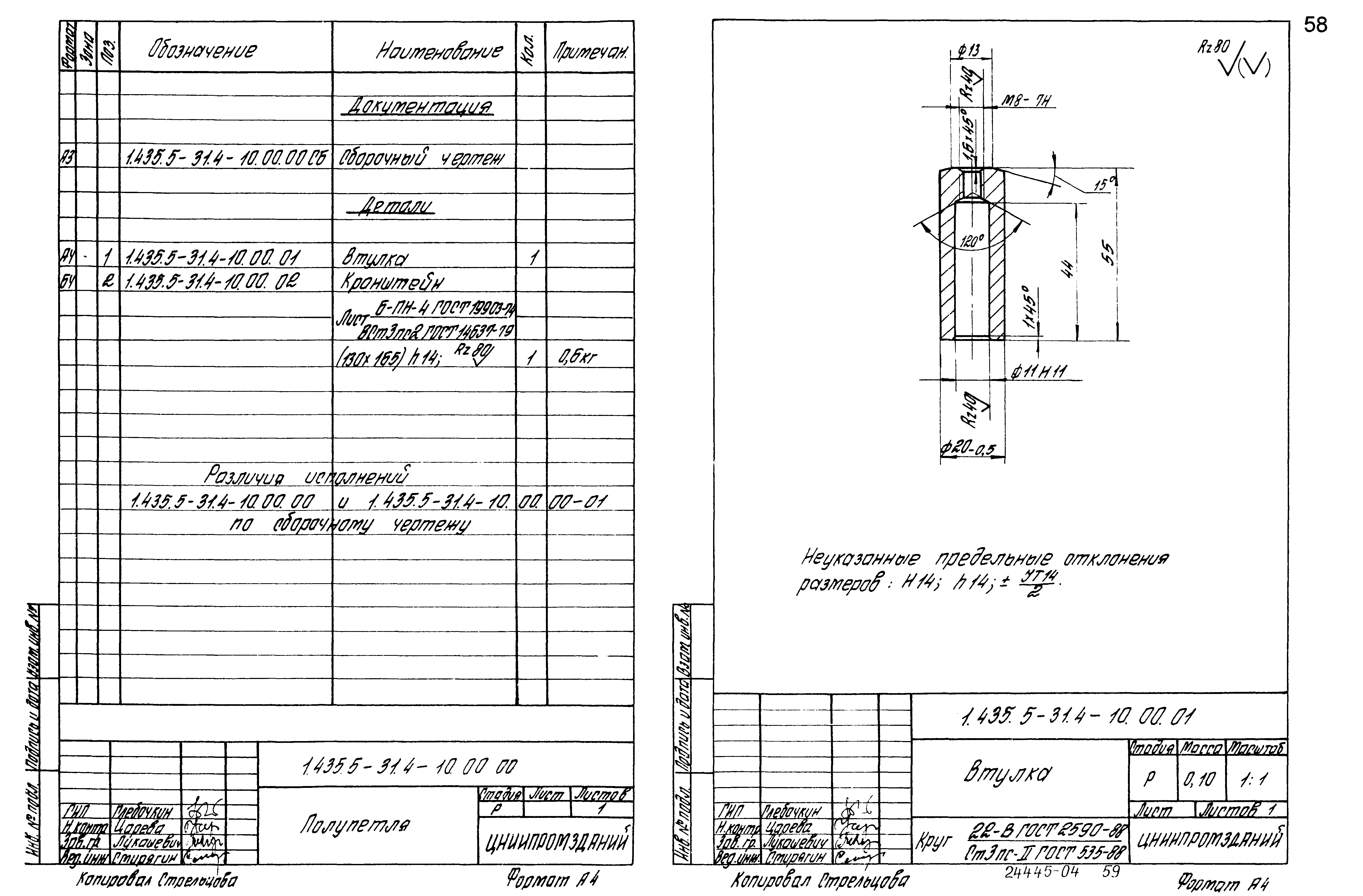 Серия 1.435.5-31