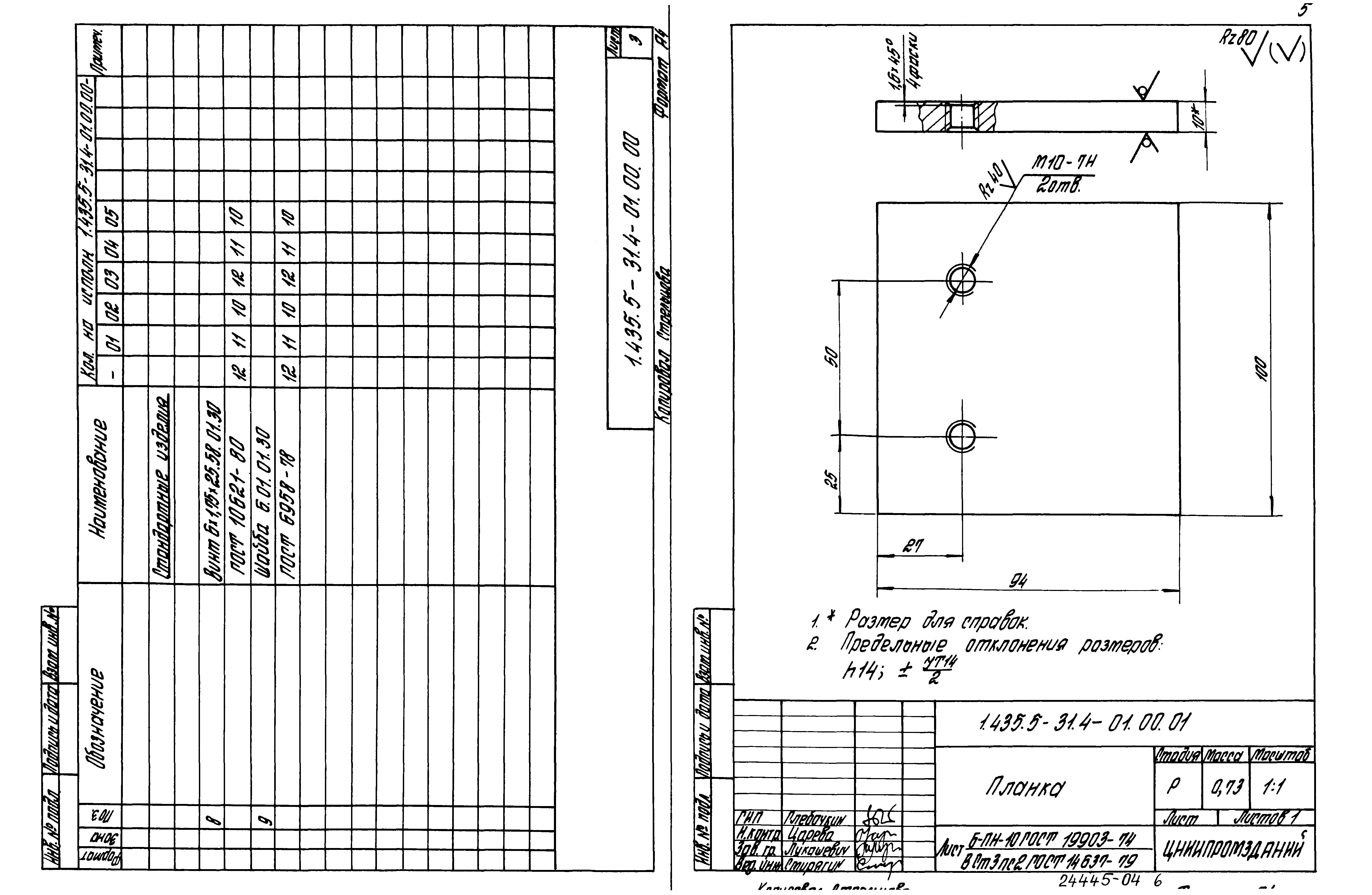 Серия 1.435.5-31