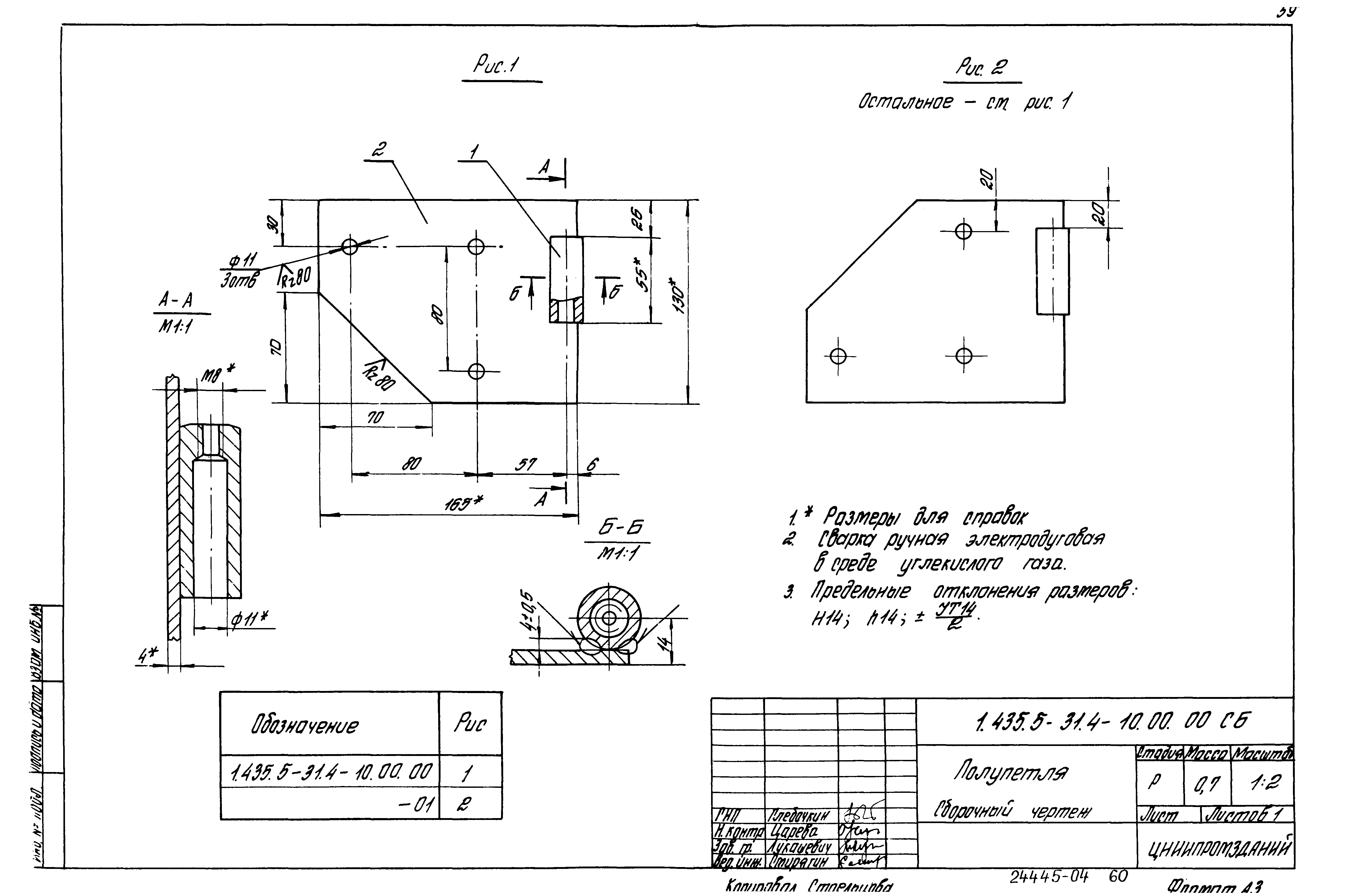 Серия 1.435.5-31