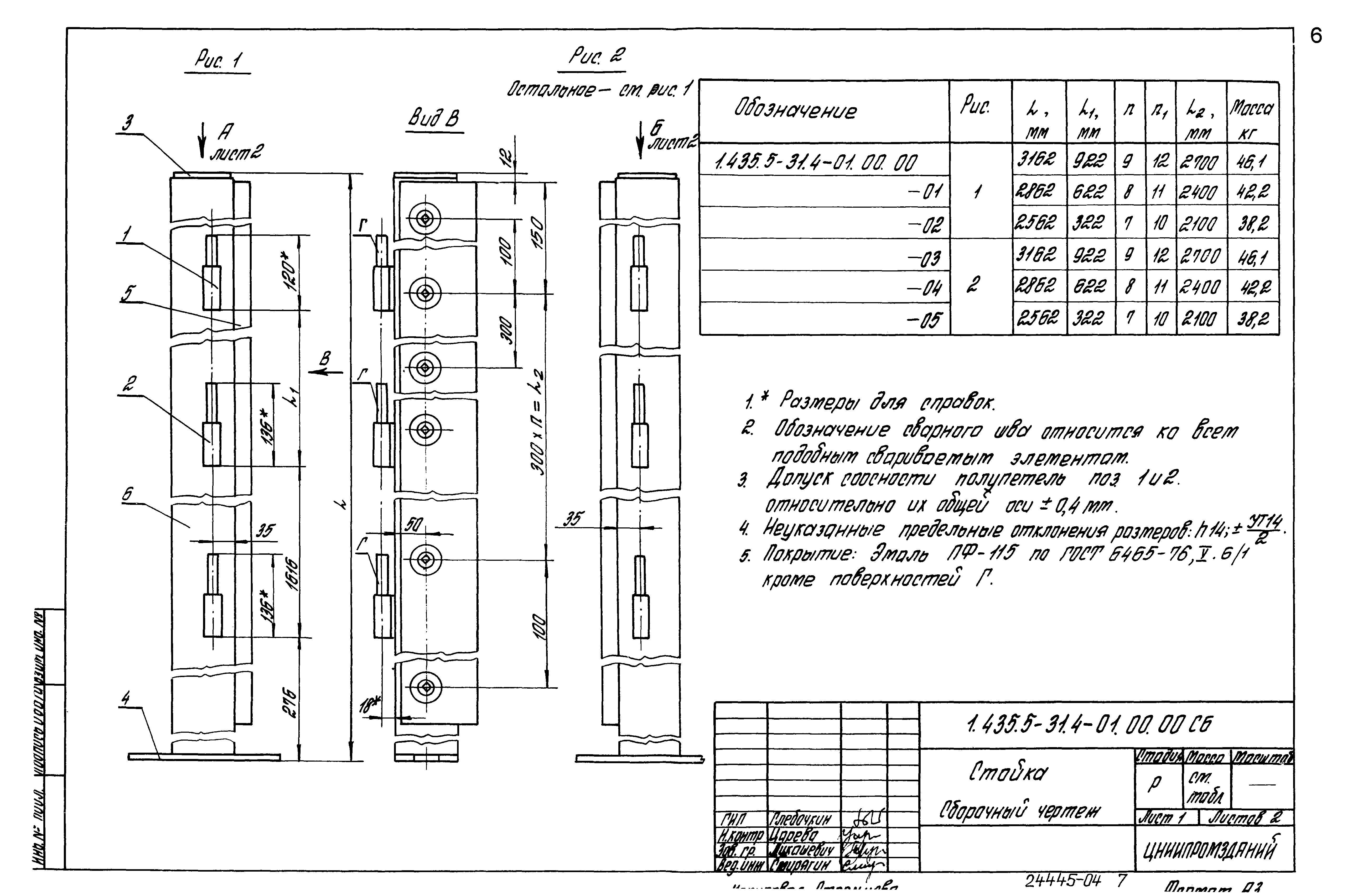 Серия 1.435.5-31