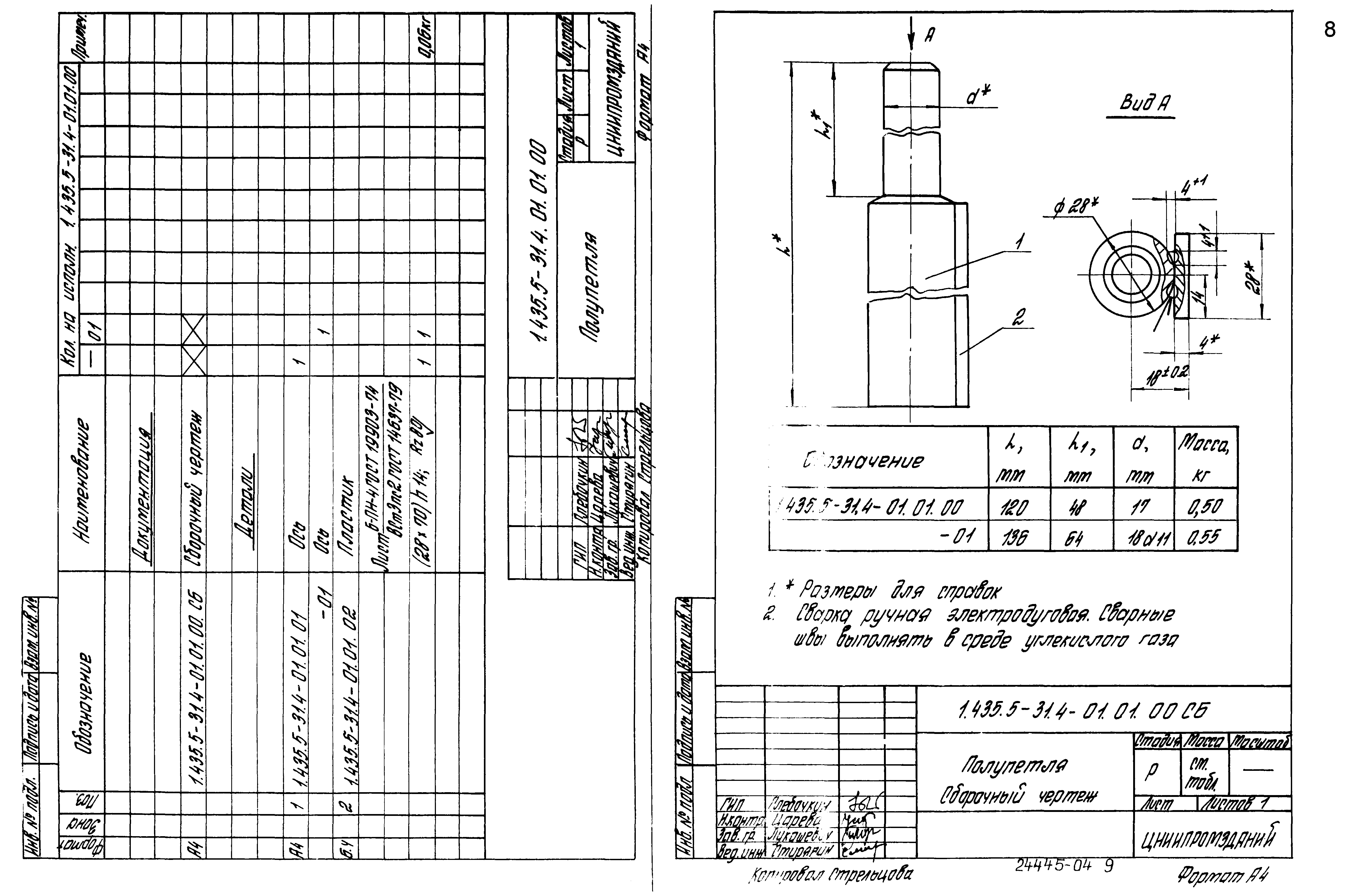 Серия 1.435.5-31